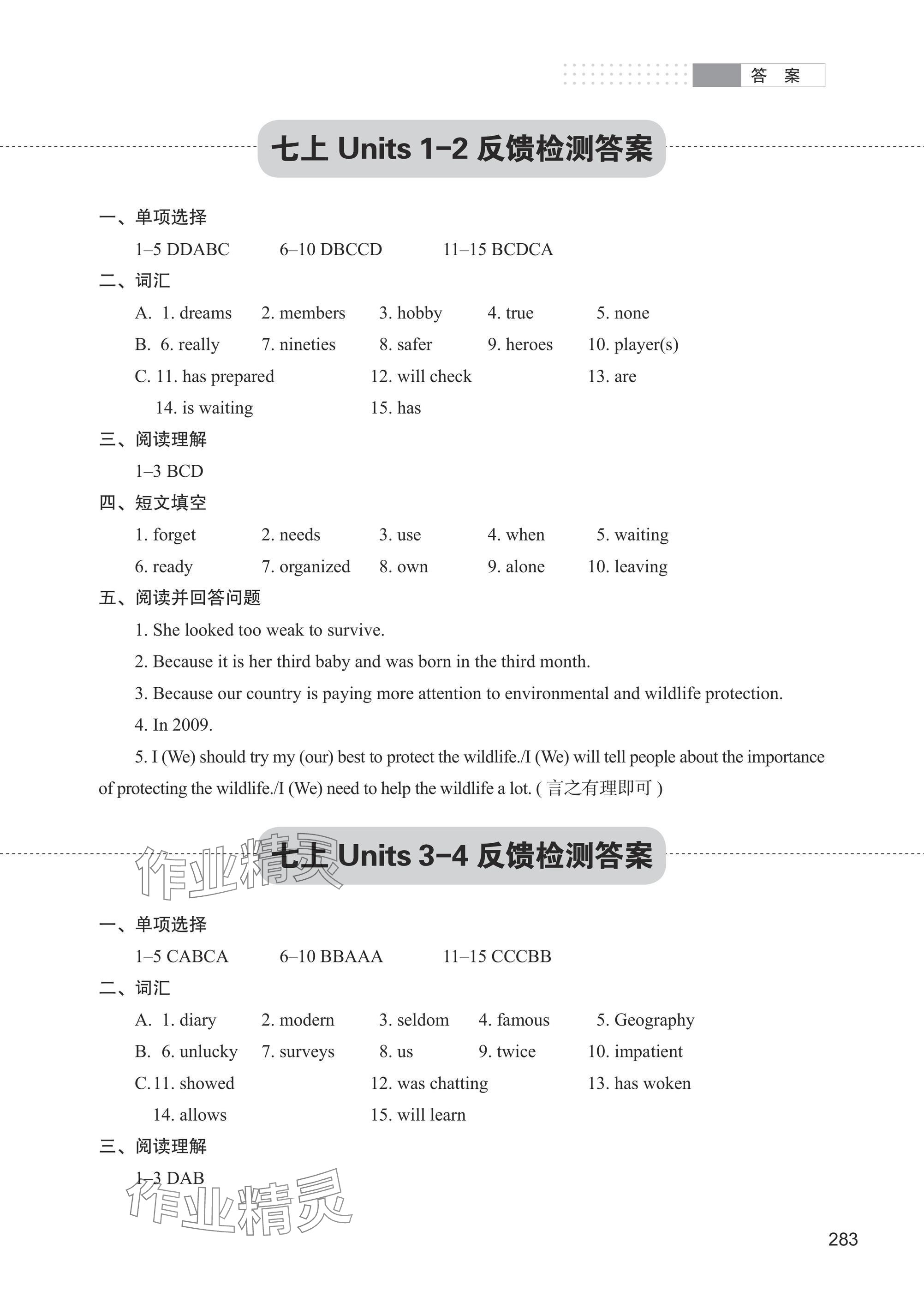 2025年中考英语复习纲要 参考答案第1页