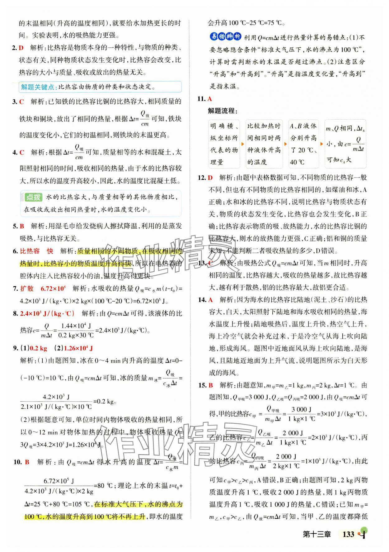 2023年初中學霸創新題九年級物理全一冊人教版 參考答案第3頁