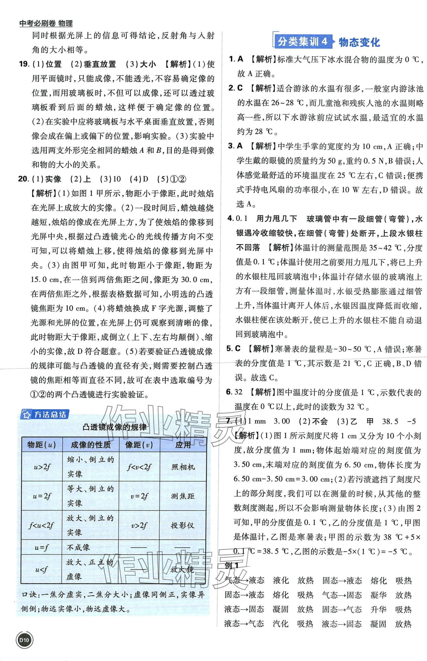 2024年中考必刷卷開明出版社物理&nbsp;第10頁(yè)