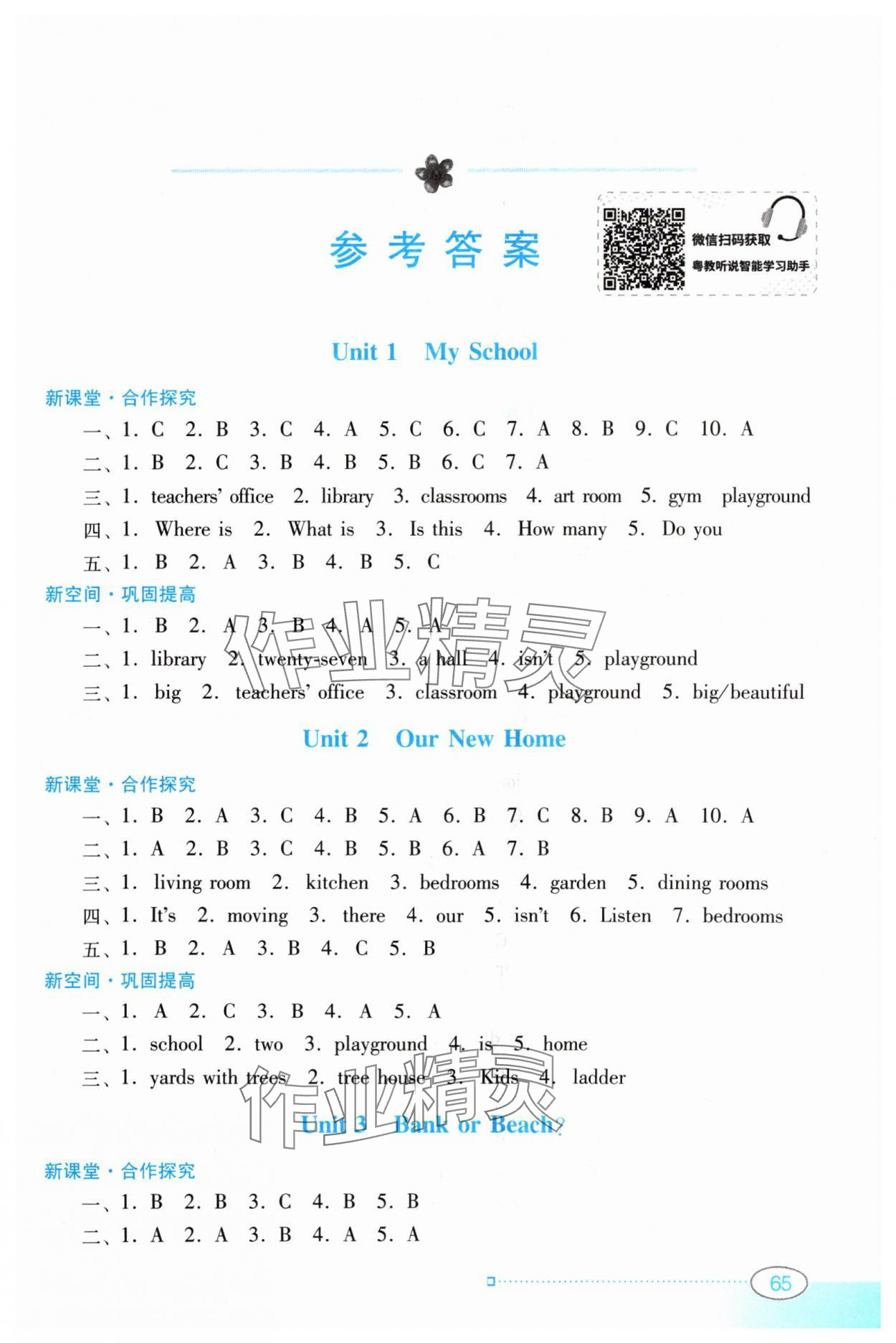 2024年南方新课堂金牌学案四年级英语下册粤人版 第1页