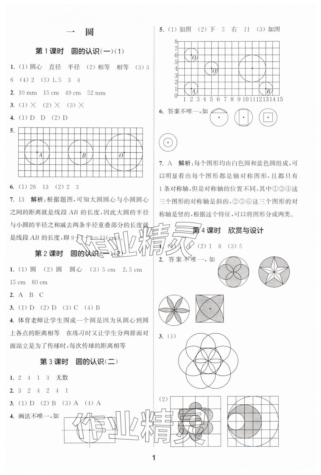 2024年通城學(xué)典課時(shí)作業(yè)本六年級數(shù)學(xué)上冊北師大版 參考答案第1頁