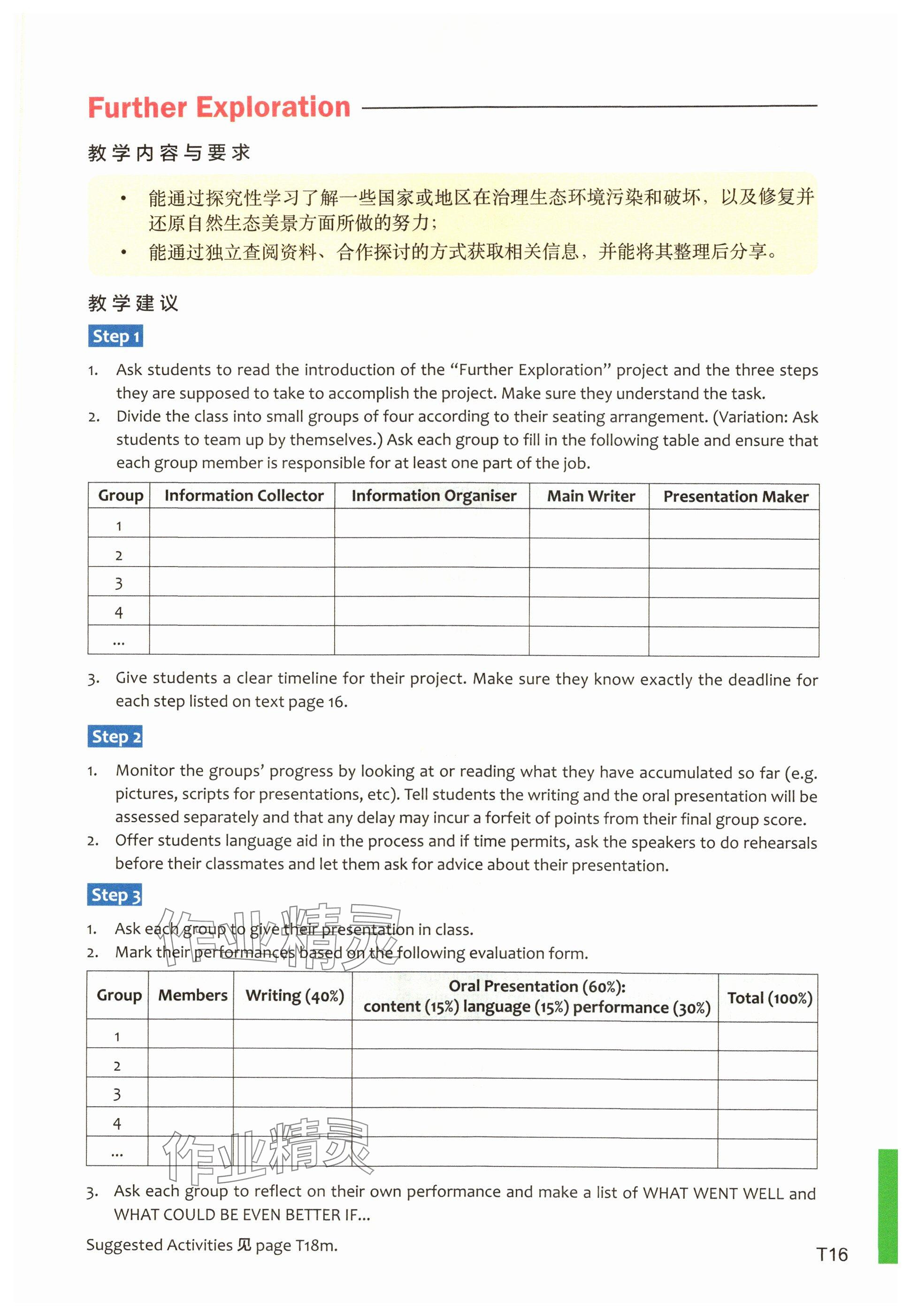 2025年教材課本高中英語必修第二冊上外版 參考答案第33頁