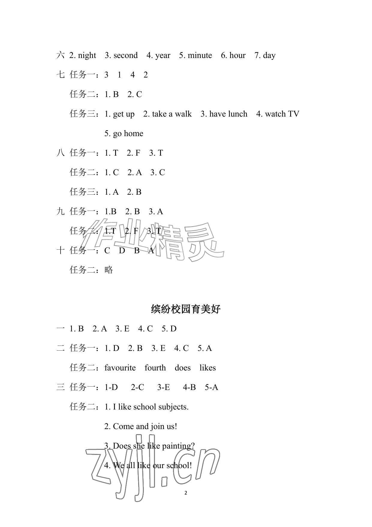 2026年暑假作业安徽少年儿童出版社四年级英语沪教版&nbsp;参考答案第2页