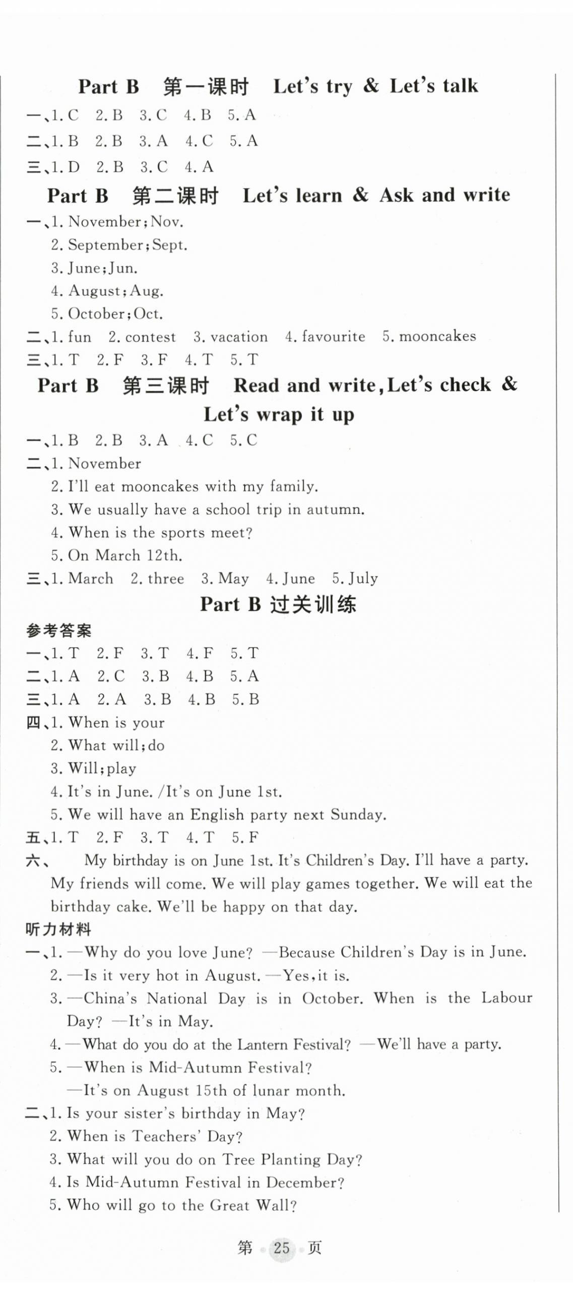 2024年状元坊全程突破导练测五年级英语下册人教版惠城专版 第8页