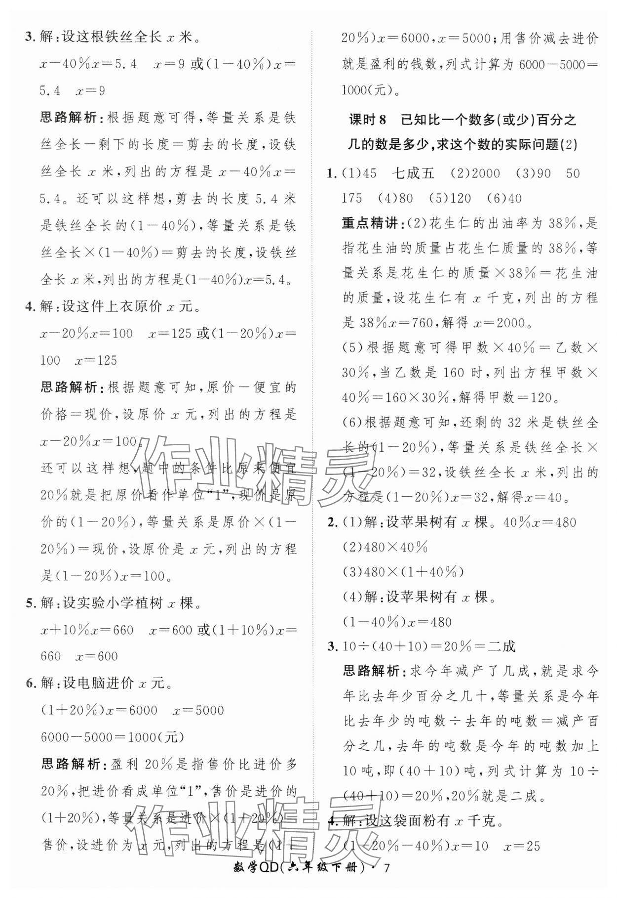 2025年黃岡360定制課時六年級數學下冊青島版 第7頁