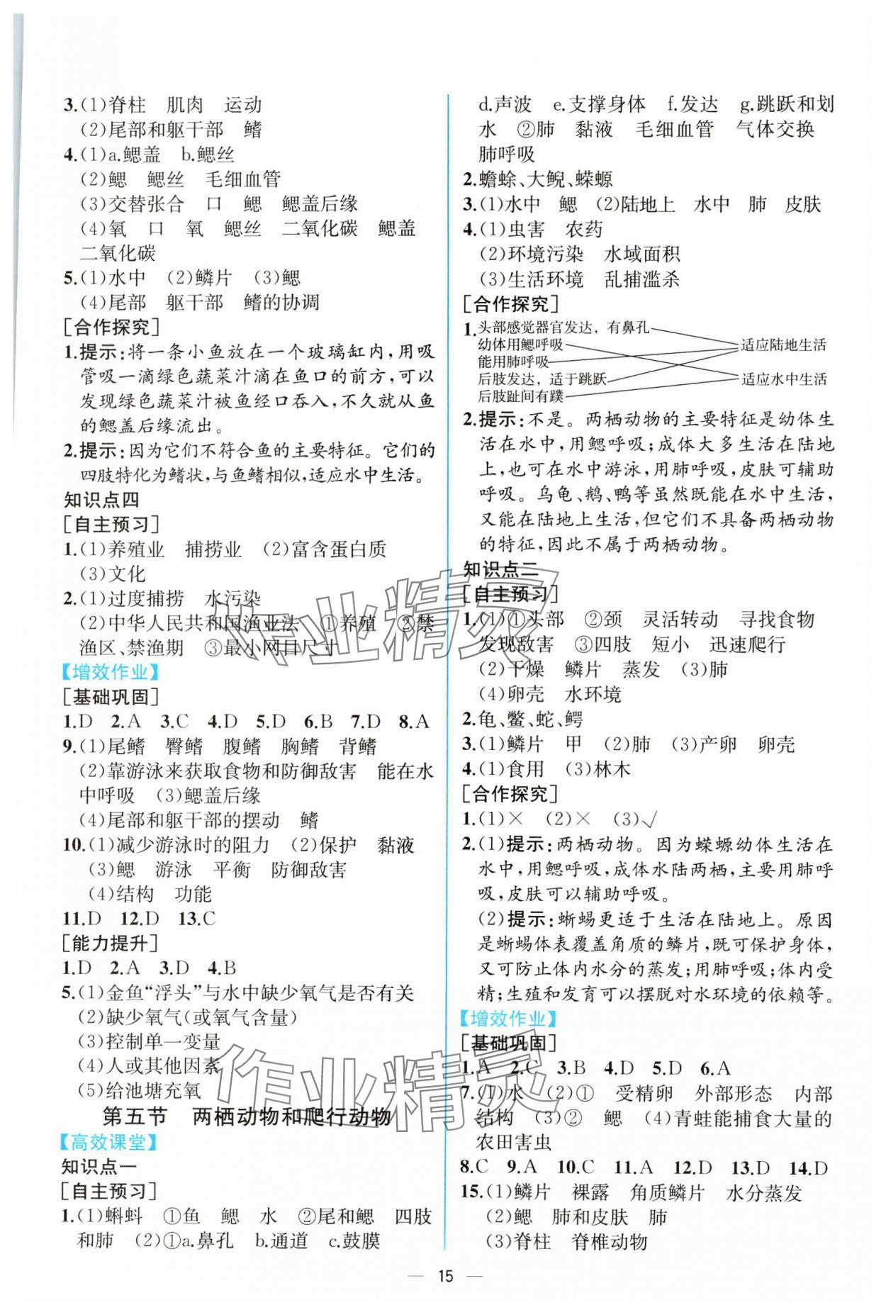 2023年人教金學(xué)典同步解析與測(cè)評(píng)八年級(jí)生物上冊(cè)人教版云南專版 第3頁(yè)