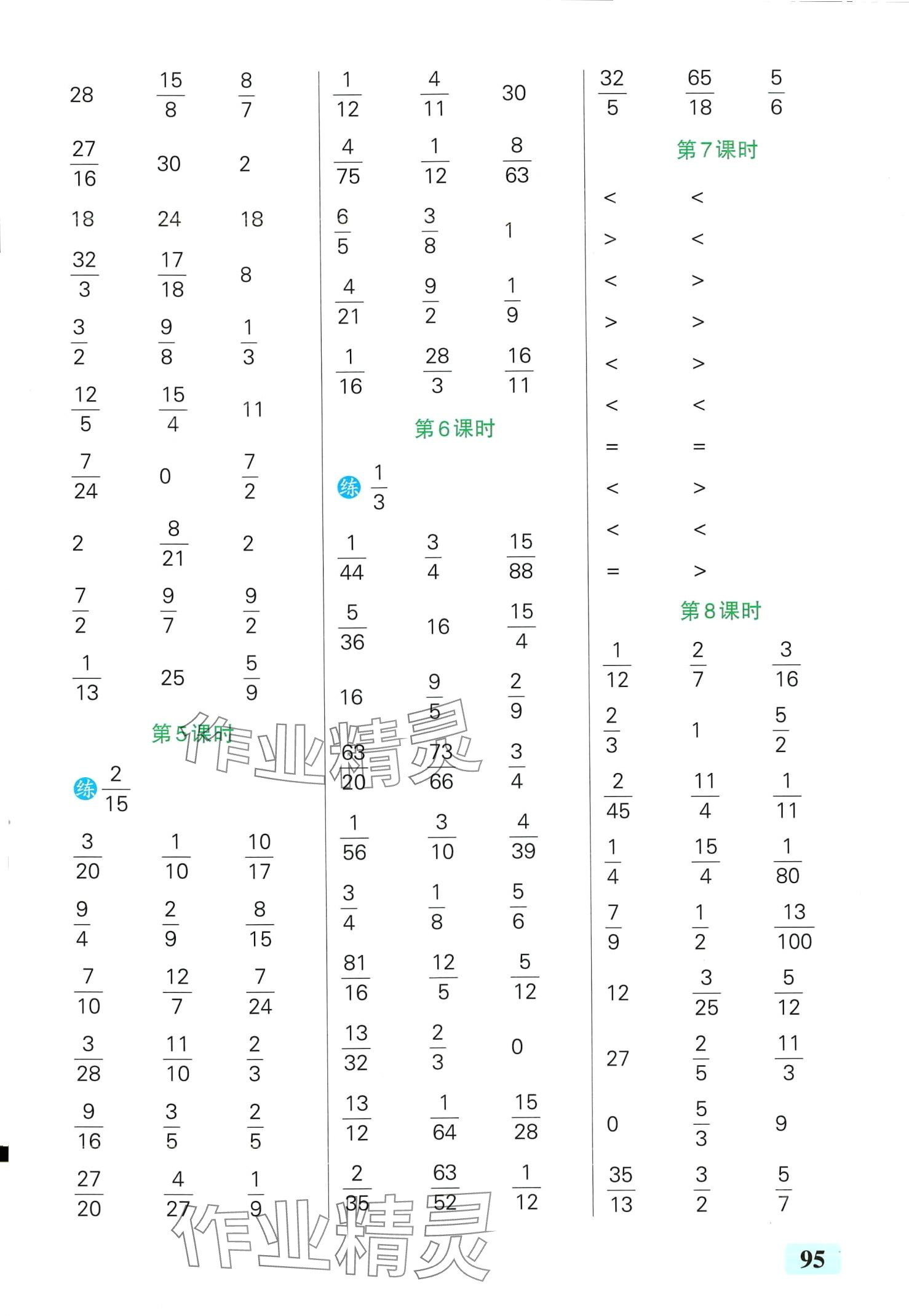 2024年小學(xué)學(xué)霸口算五年級數(shù)學(xué)下冊北師大版 第5頁