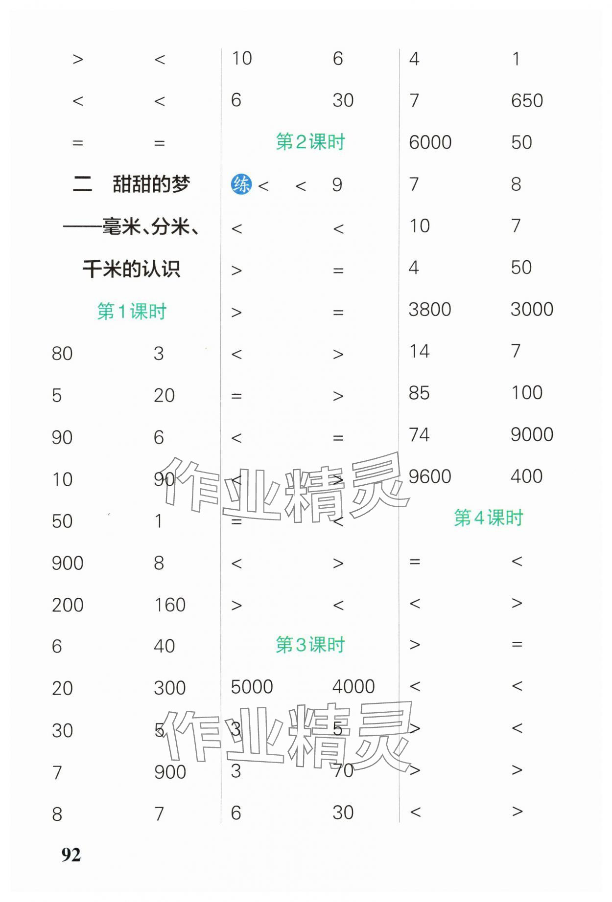 2025年小学学霸口算二年级数学下册青岛版五四制 参考答案第4页