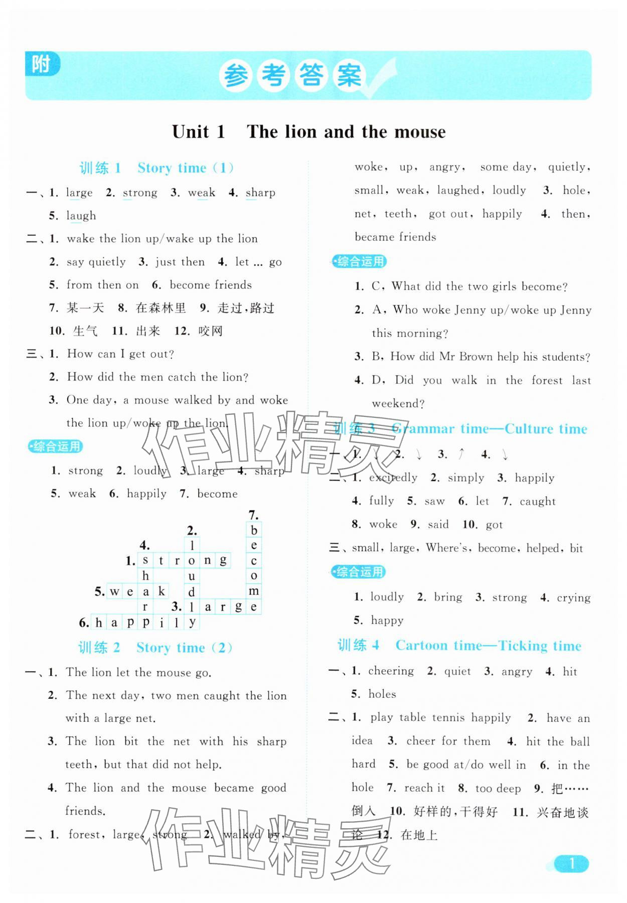 2025年亮點(diǎn)給力默寫天天練六年級英語下冊譯林版 第1頁