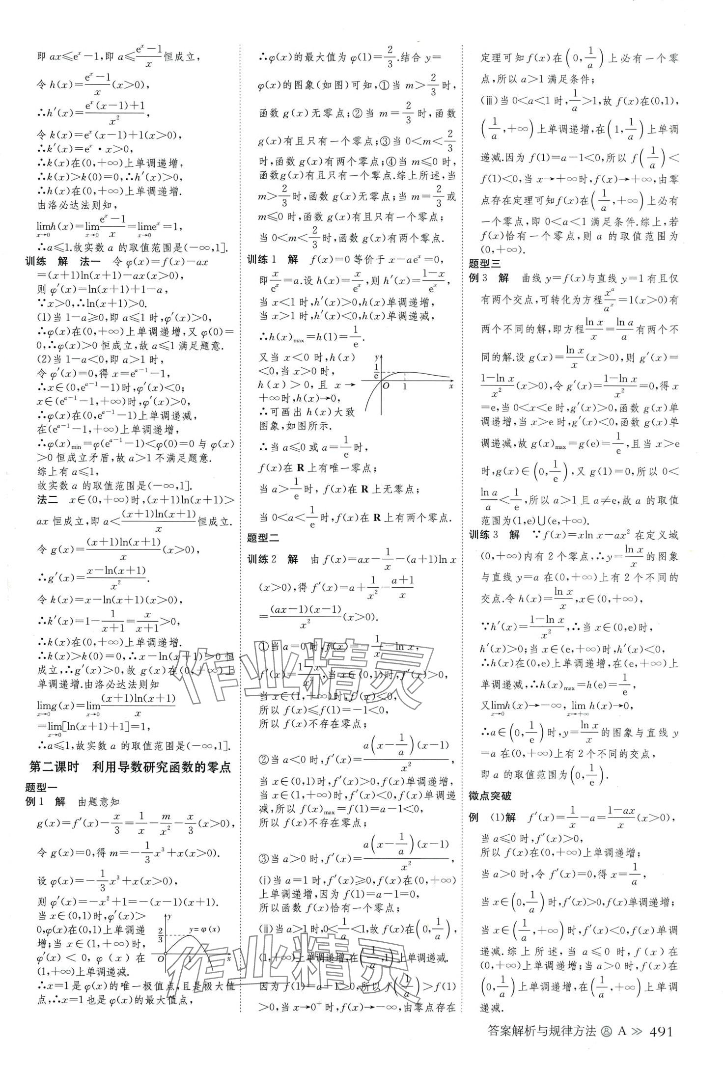 2024年創(chuàng)新設(shè)計高考總復習高中數(shù)學理科 第19頁