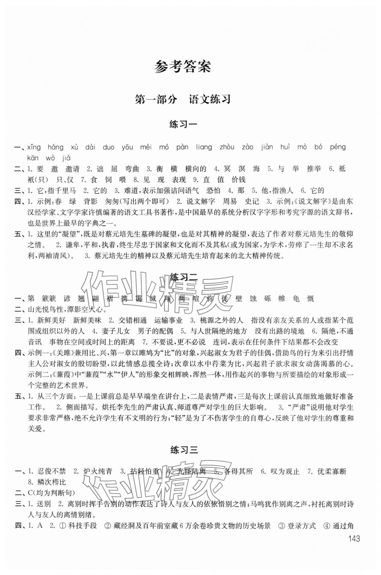 2025年暑假學習生活譯林出版社八年級 第1頁