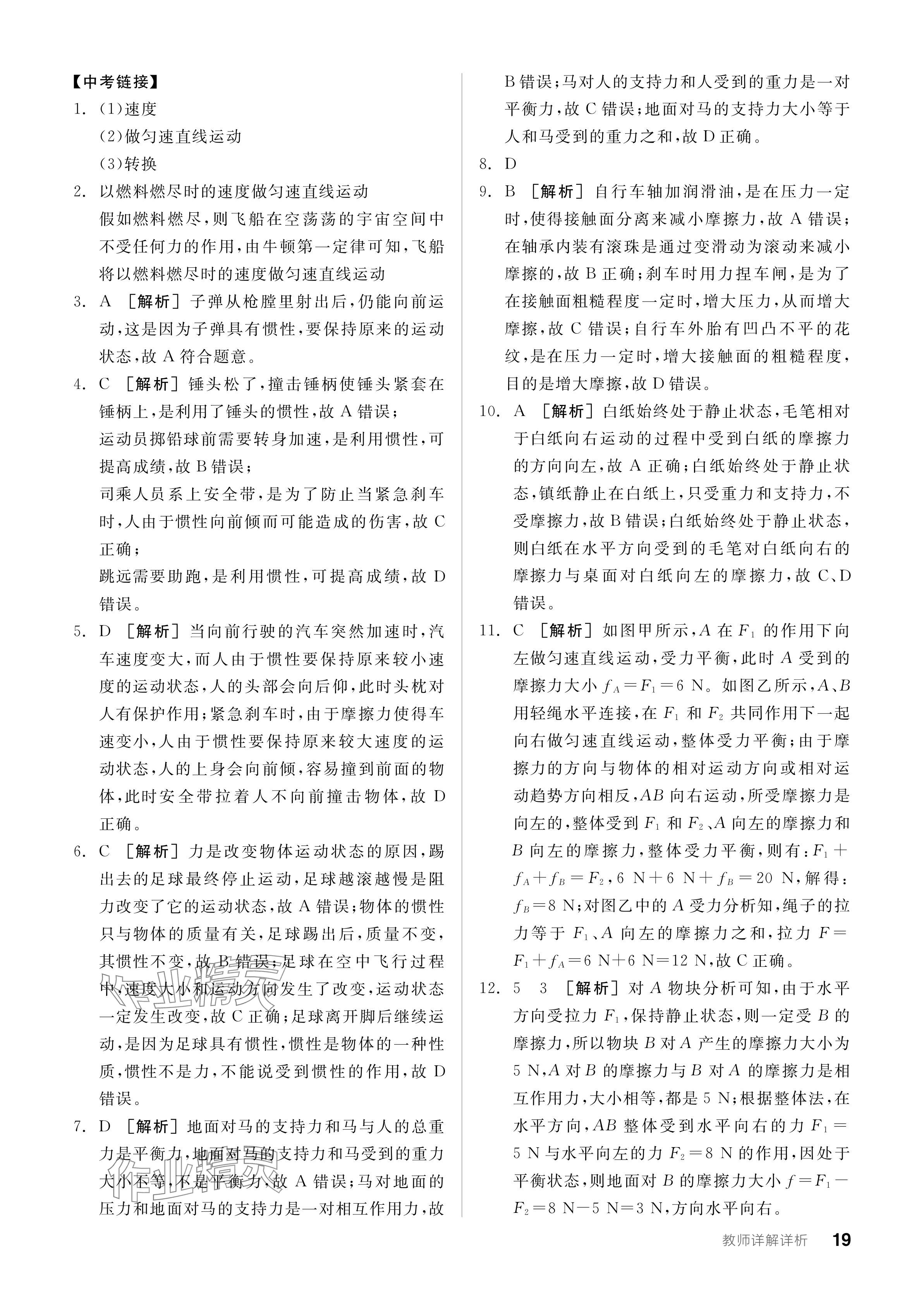 2024年全品學練考八年級物理下冊人教版 參考答案第19頁