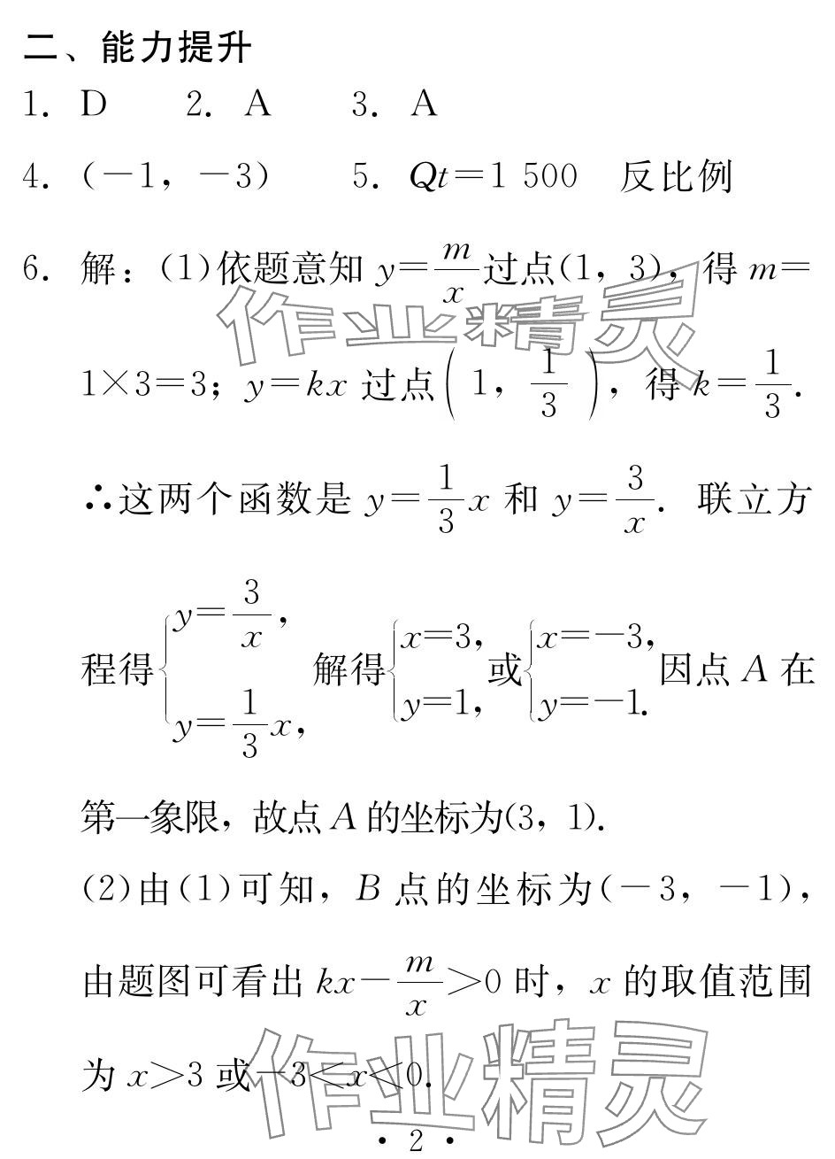 2024年天舟文化精彩寒假團結出版社九年級數學湘教版 參考答案第2頁