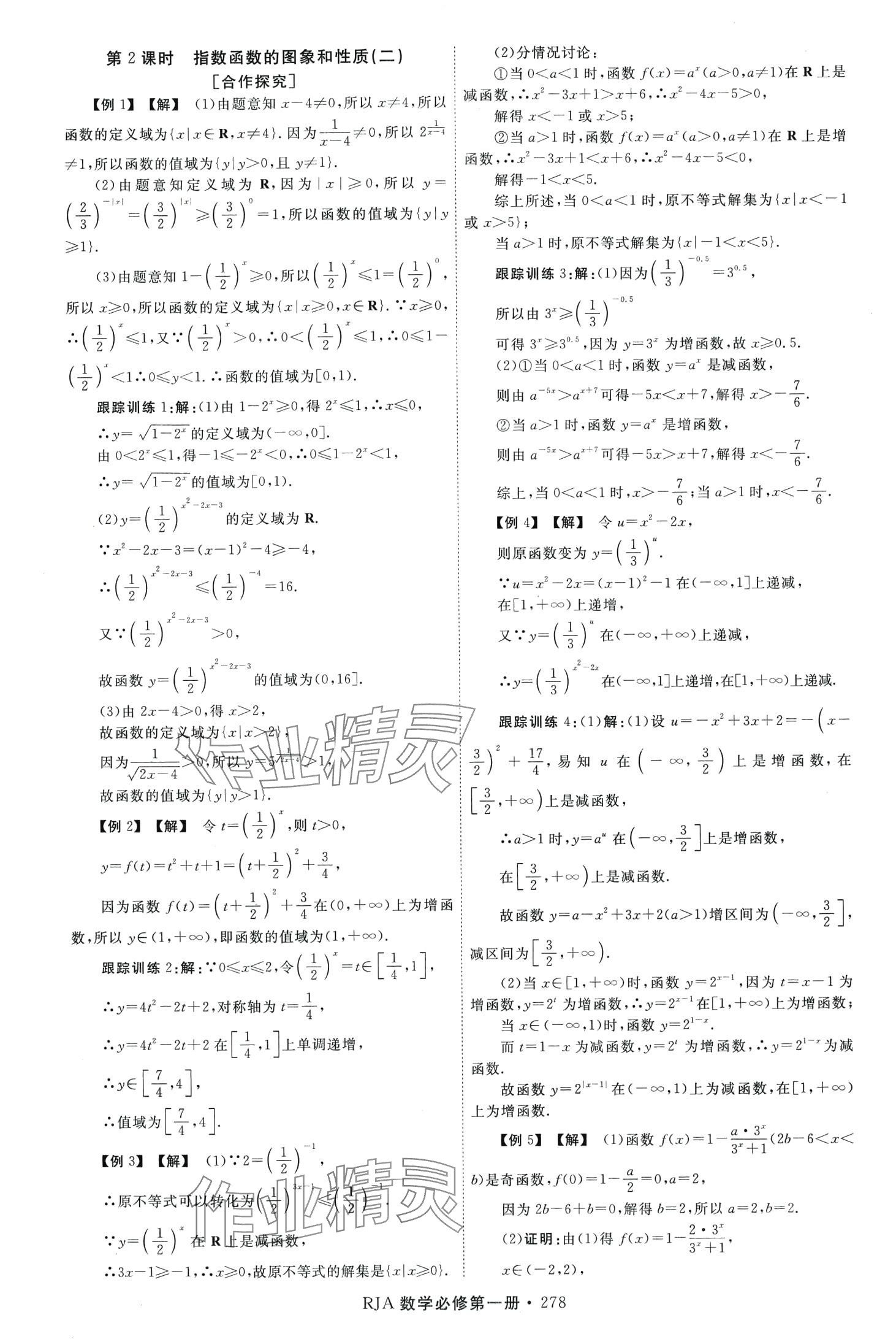 2024年同步導練高中數(shù)學必修第一冊人教版 第34頁