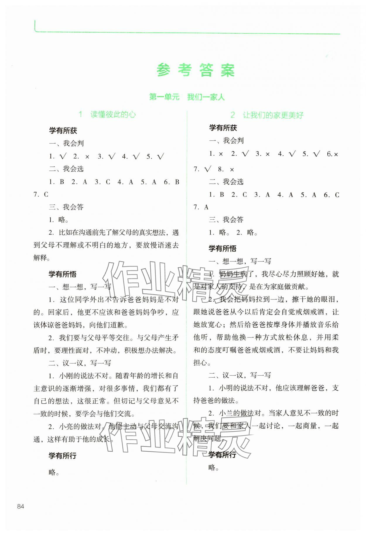 2025年资源与评价教育科学出版社五年级道德与法治下册人教版 参考答案第1页