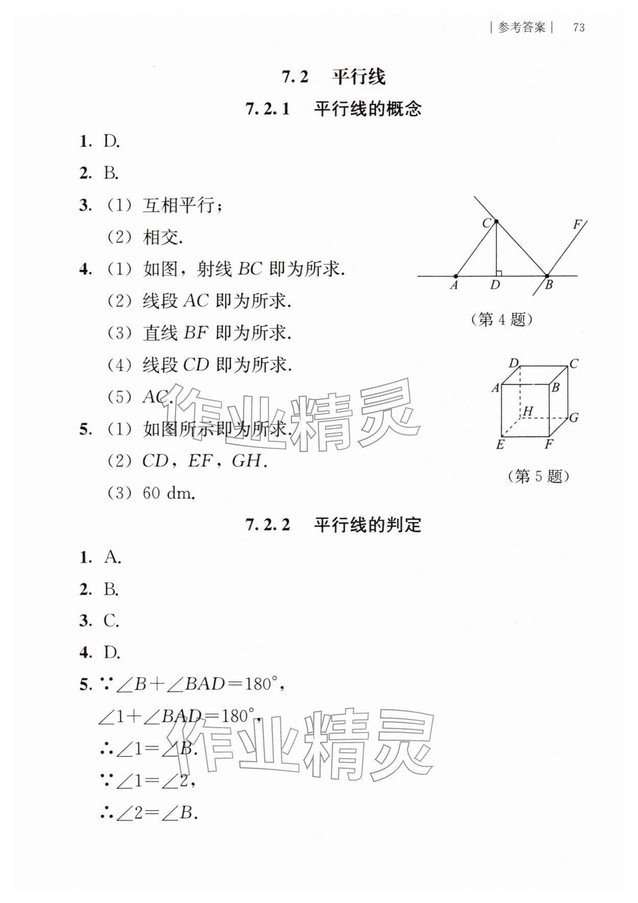 2026年补充习题江苏人民教育出版社七年级数学下册人教版&nbsp;参考答案第2页