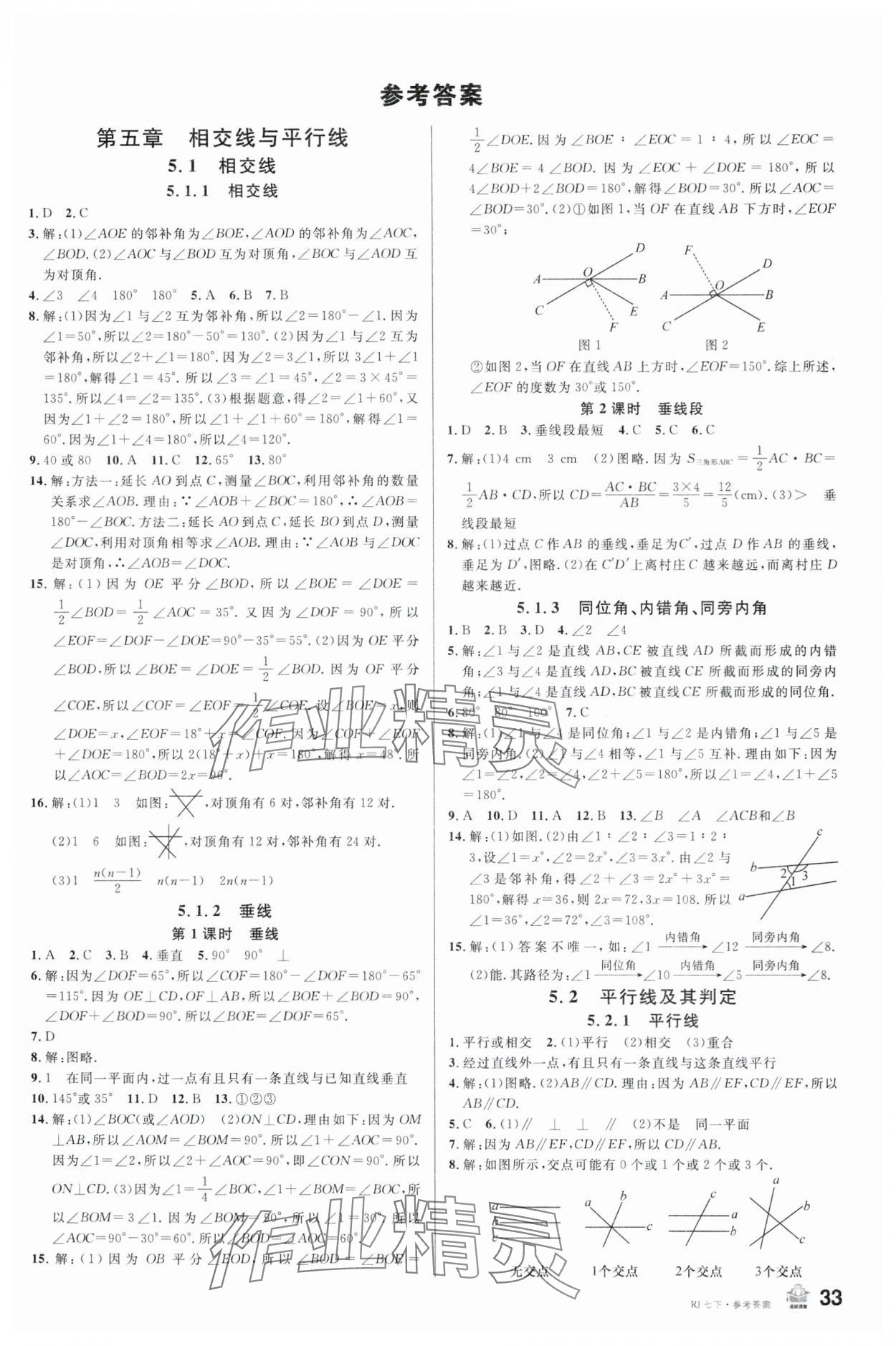 2024年名校課堂七年級(jí)數(shù)學(xué)下冊(cè)人教版內(nèi)蒙古專版 第1頁(yè)