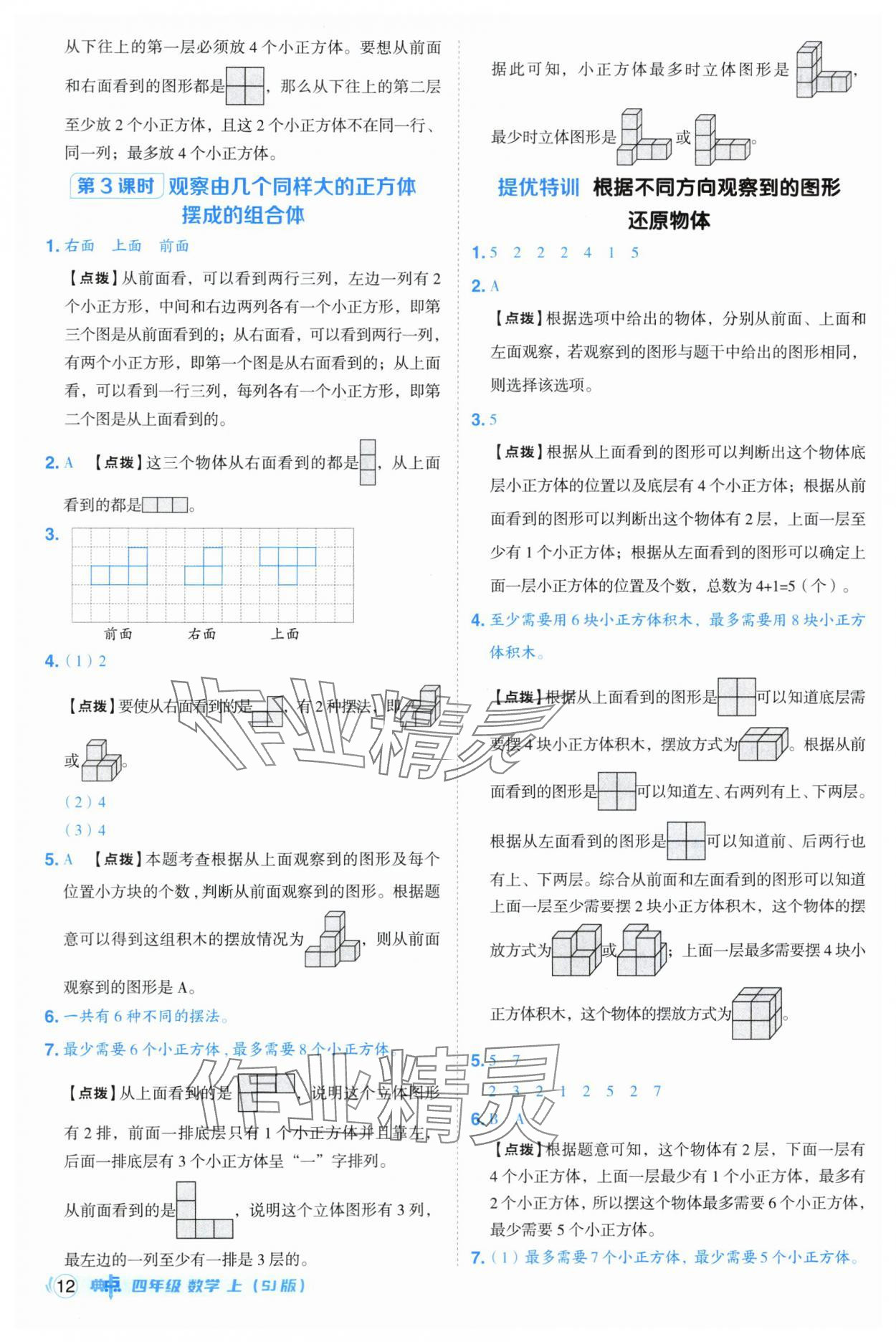 2025年綜合應(yīng)用創(chuàng)新題典中點(diǎn)四年級(jí)數(shù)學(xué)上冊(cè)蘇教版 第12頁(yè)