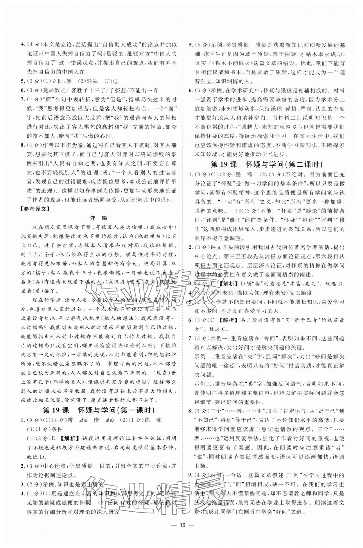 2025年全效學(xué)習(xí)九年級語文上下冊人教版 參考答案第15頁