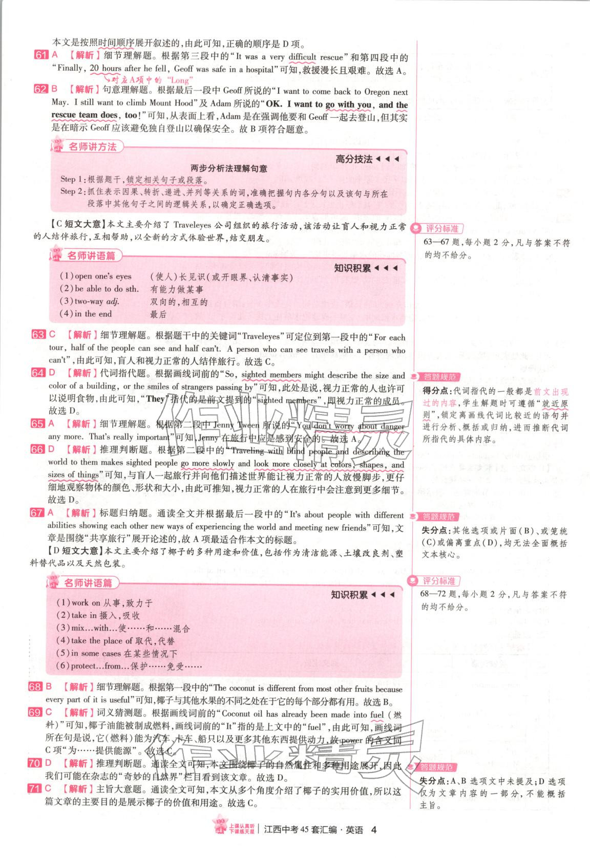 2026年金考卷中考45套汇编九年级英语江西专版&nbsp;第4页