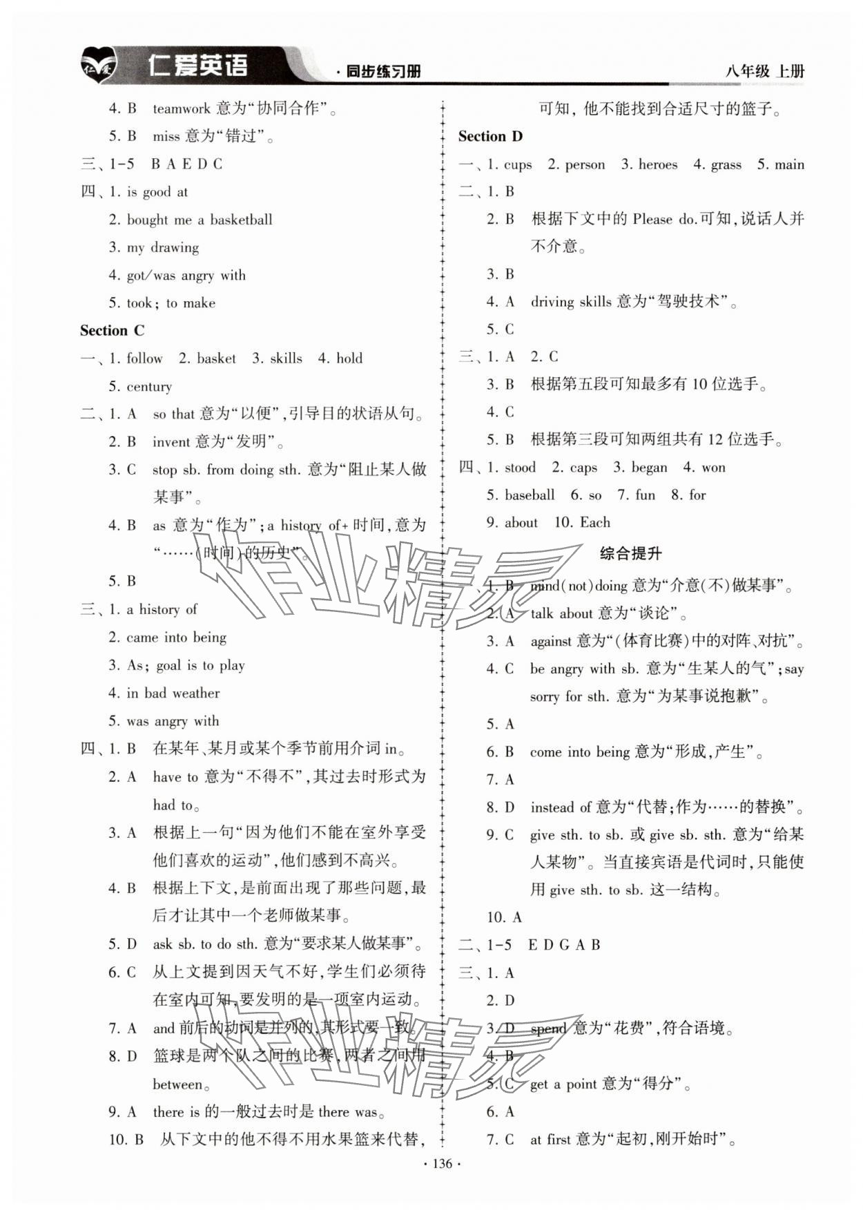 2023年仁愛英語同步練習冊八年級英語上冊仁愛版 第4頁