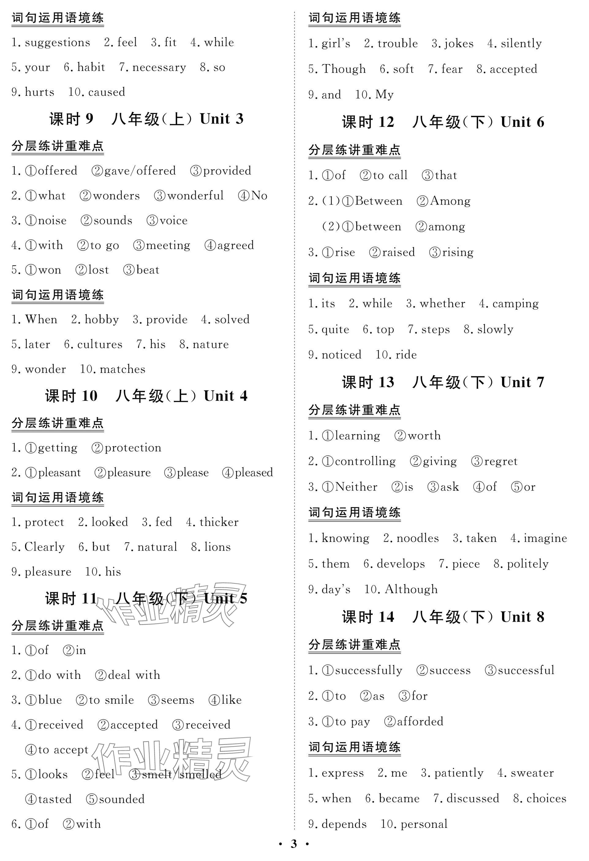 2025年中考复习指南长江少年儿童出版社英语仁爱版&nbsp;参考答案第3页