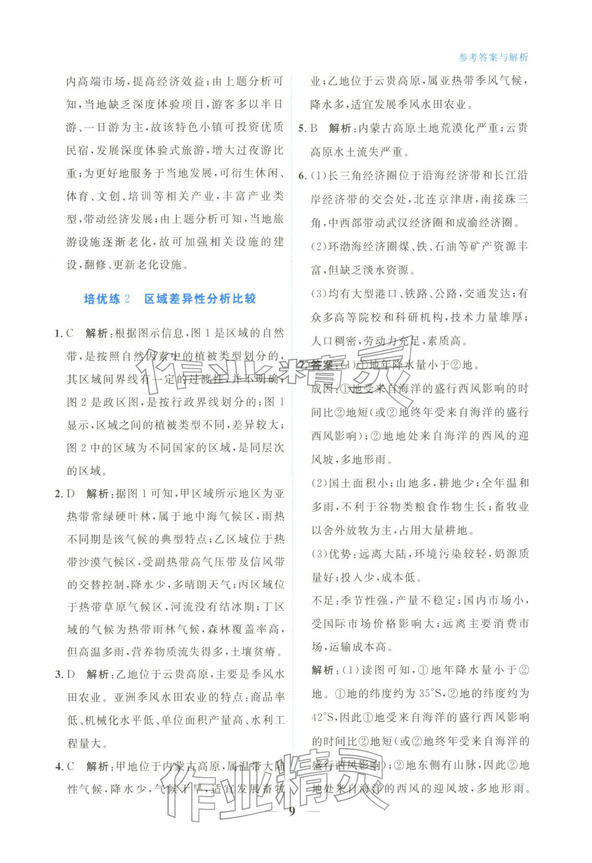 2025年高中学力测评地理选择性必修第二册&nbsp;第9页