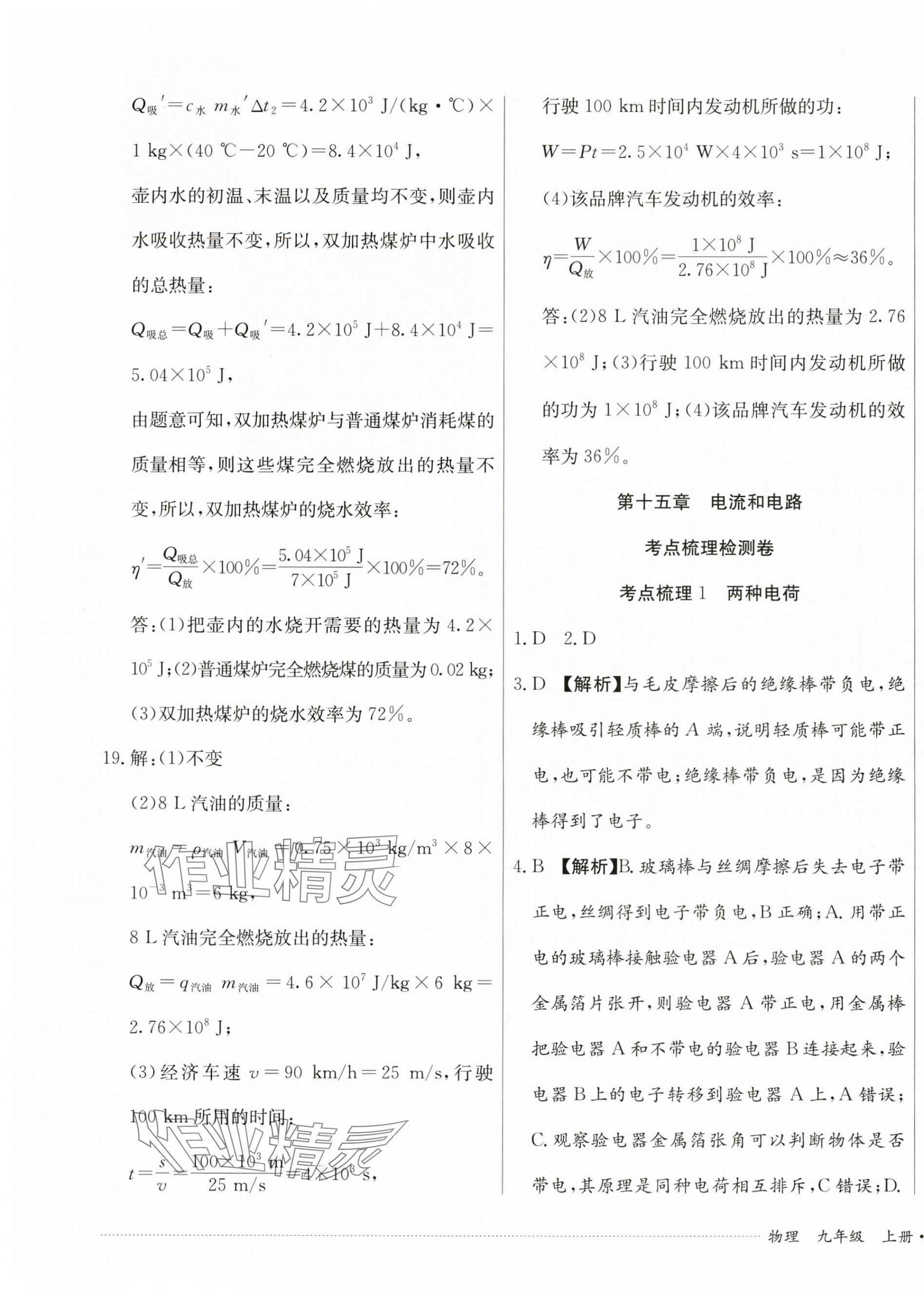 2024年單元過關與拓展訓練九年級物理上冊人教版 第7頁