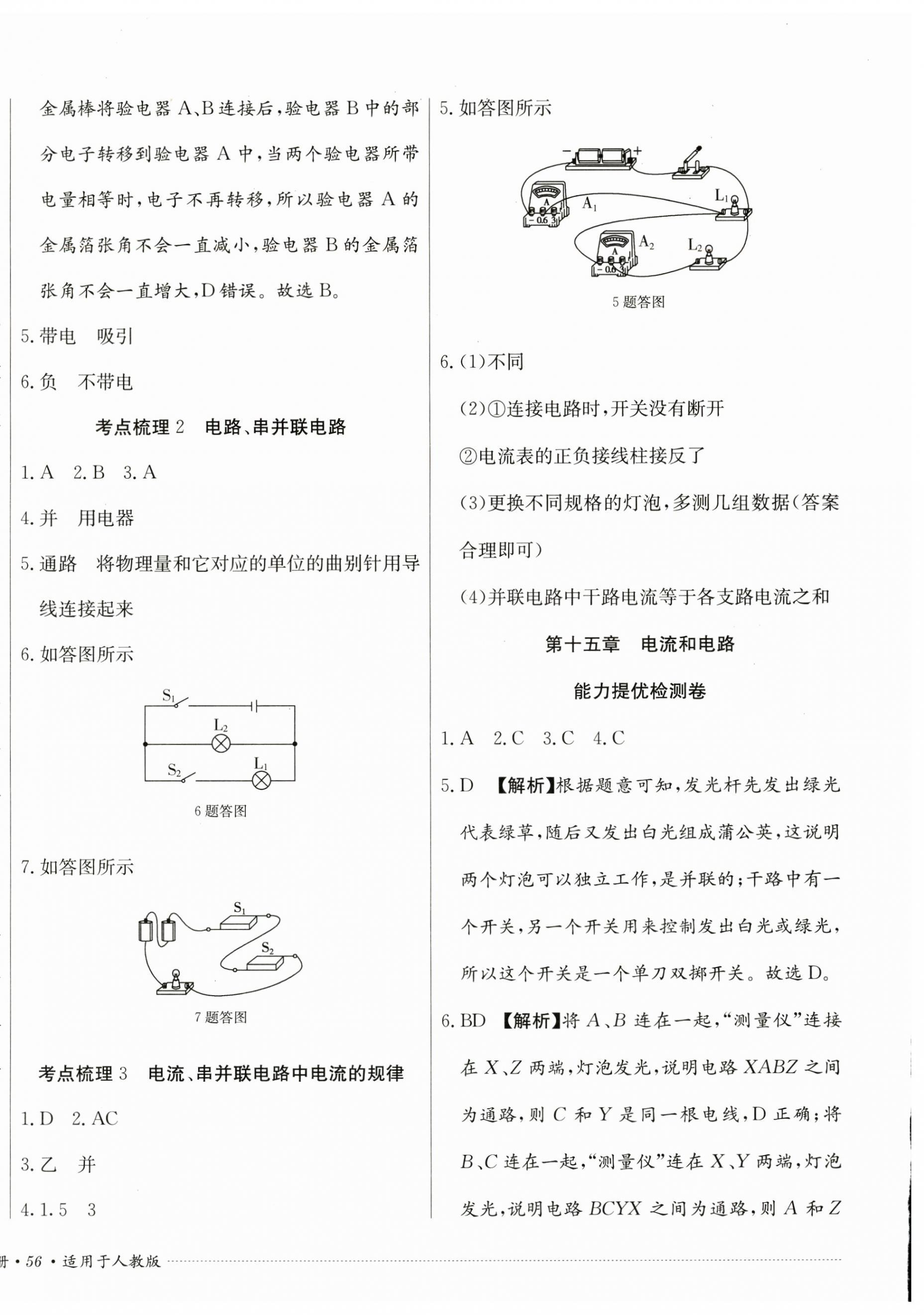 2024年單元過關與拓展訓練九年級物理上冊人教版 第8頁