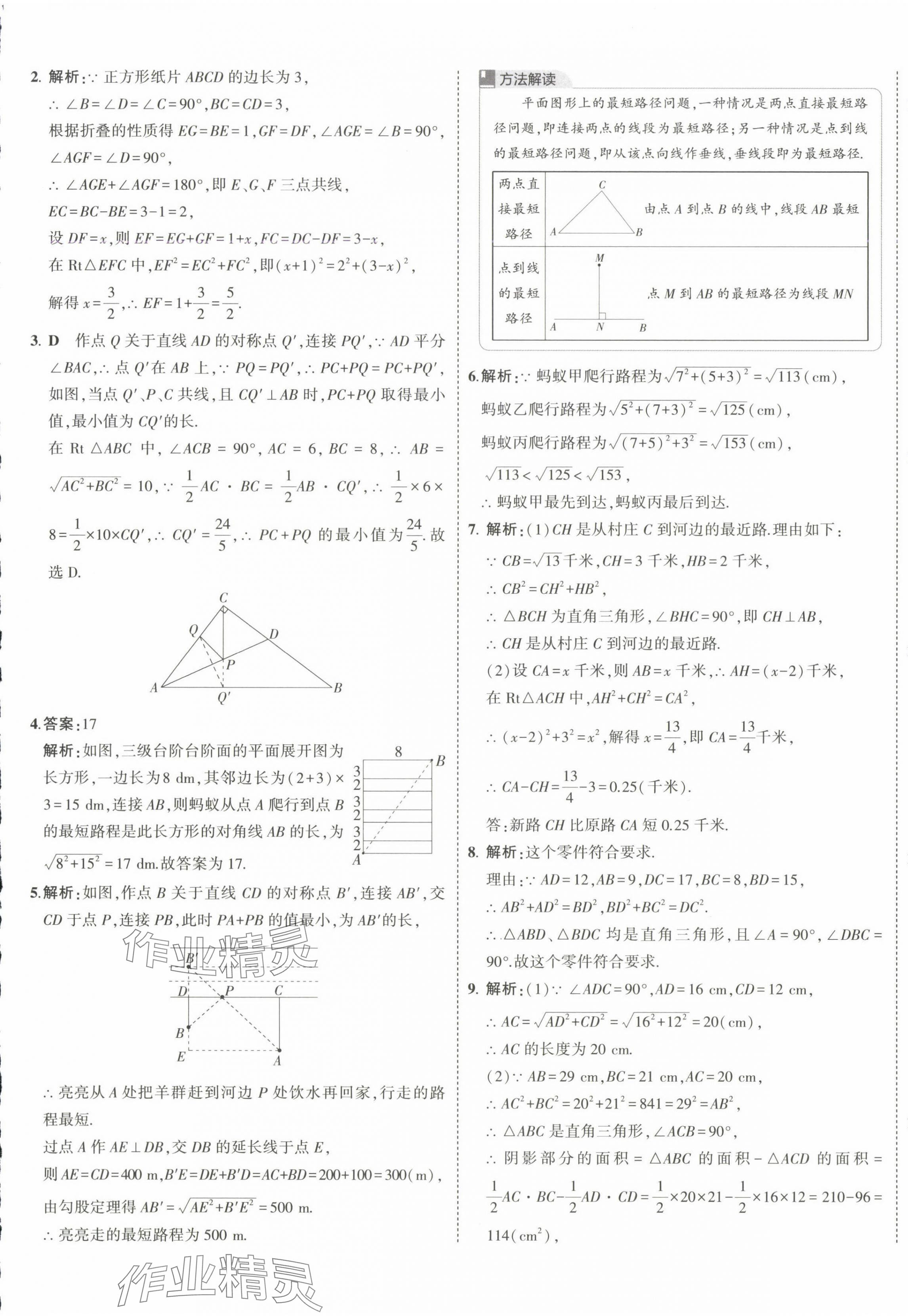 2025年5年中考3年模拟初中试卷八年级数学下册人教版 第13页