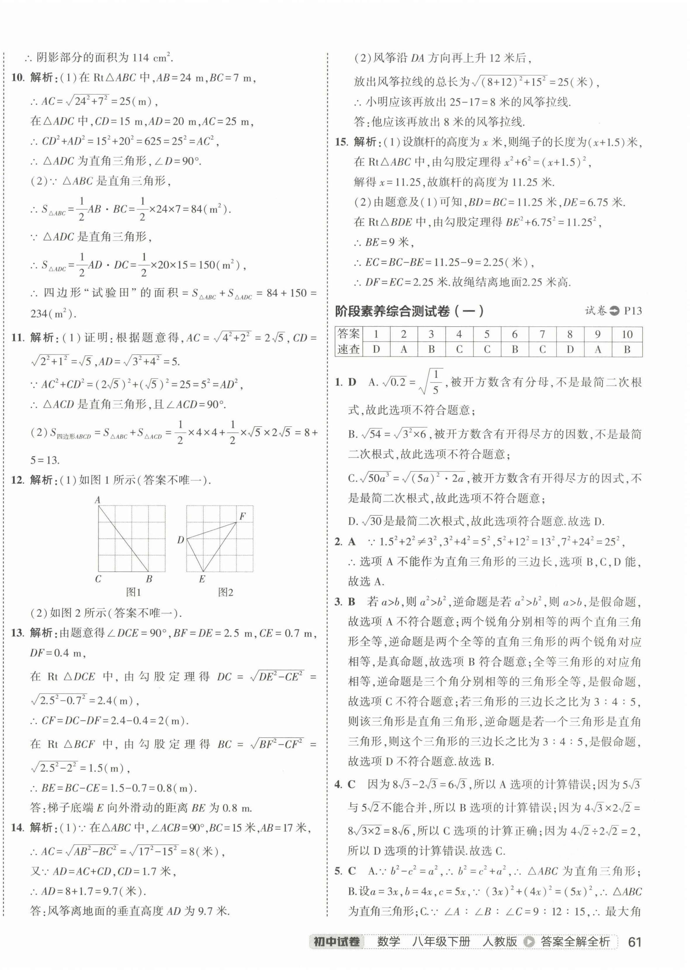 2025年5年中考3年模拟初中试卷八年级数学下册人教版 第14页