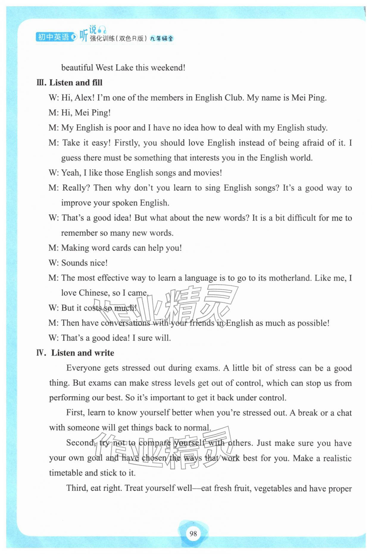 2025年英语听说强化训练九年级全一册人教版 参考答案第18页