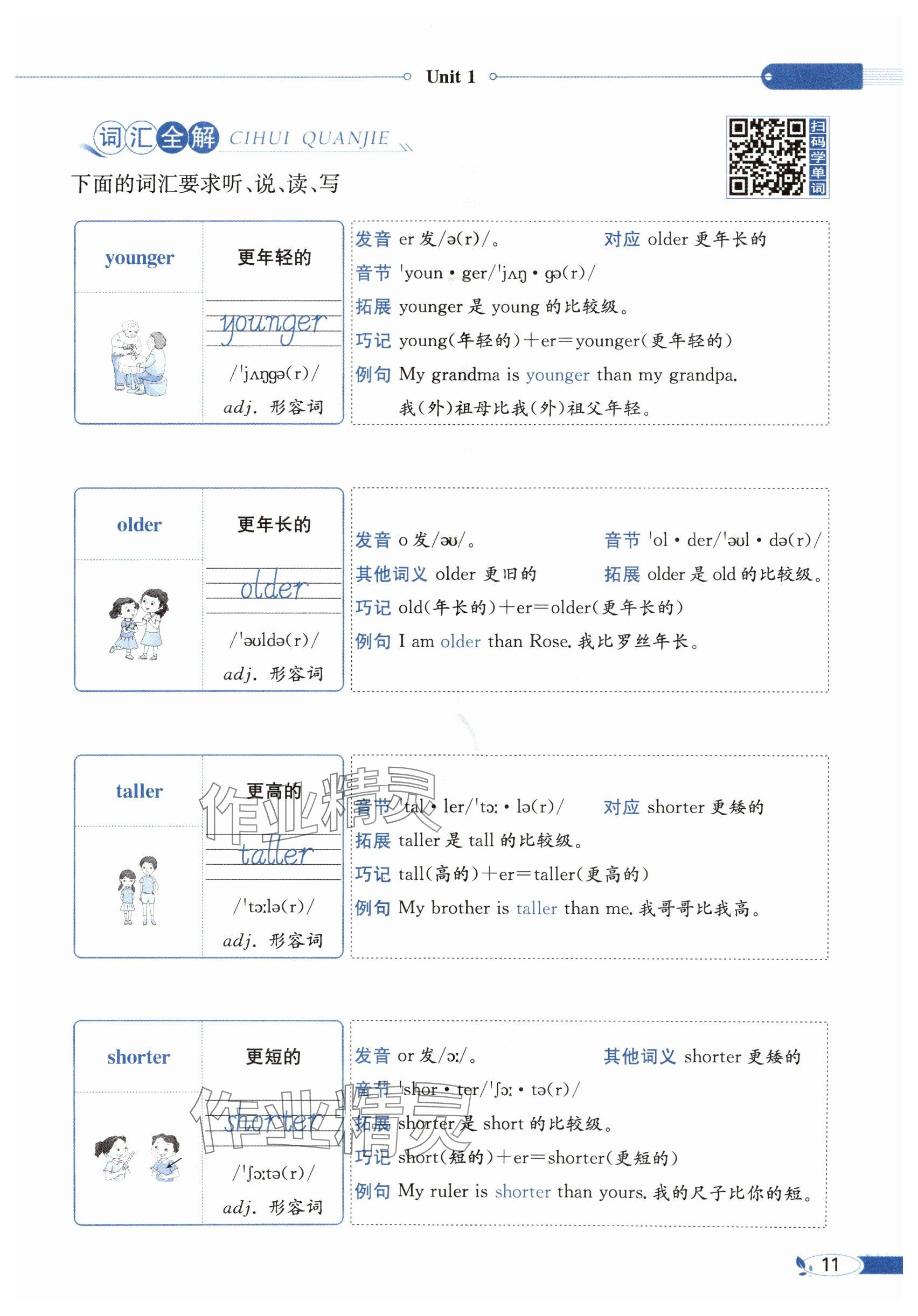 2025年教材課本六年級英語下冊人教版 參考答案第11頁