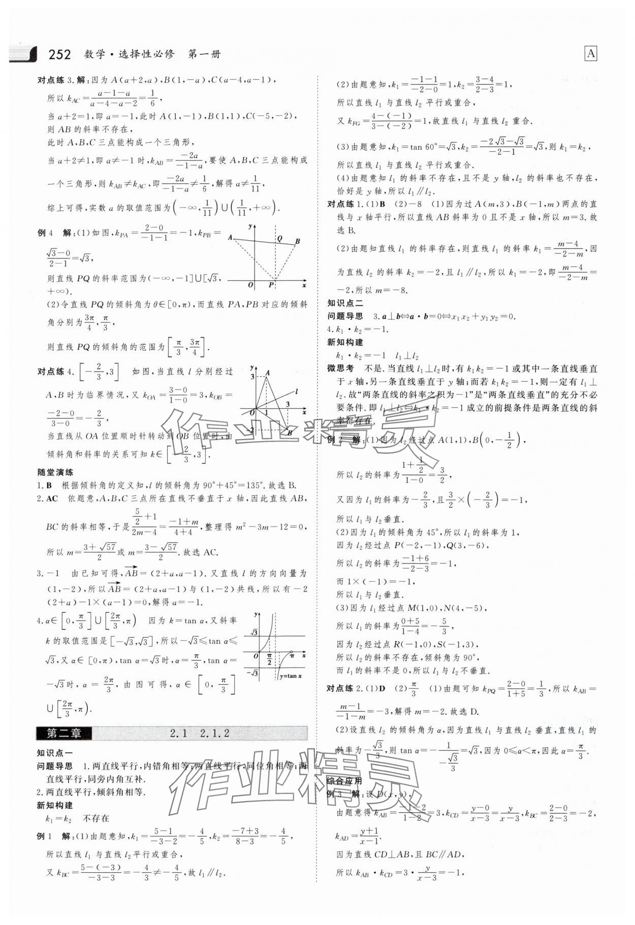 2025年金版新學案高中數學選擇性必修第一冊人教版 參考答案第23頁