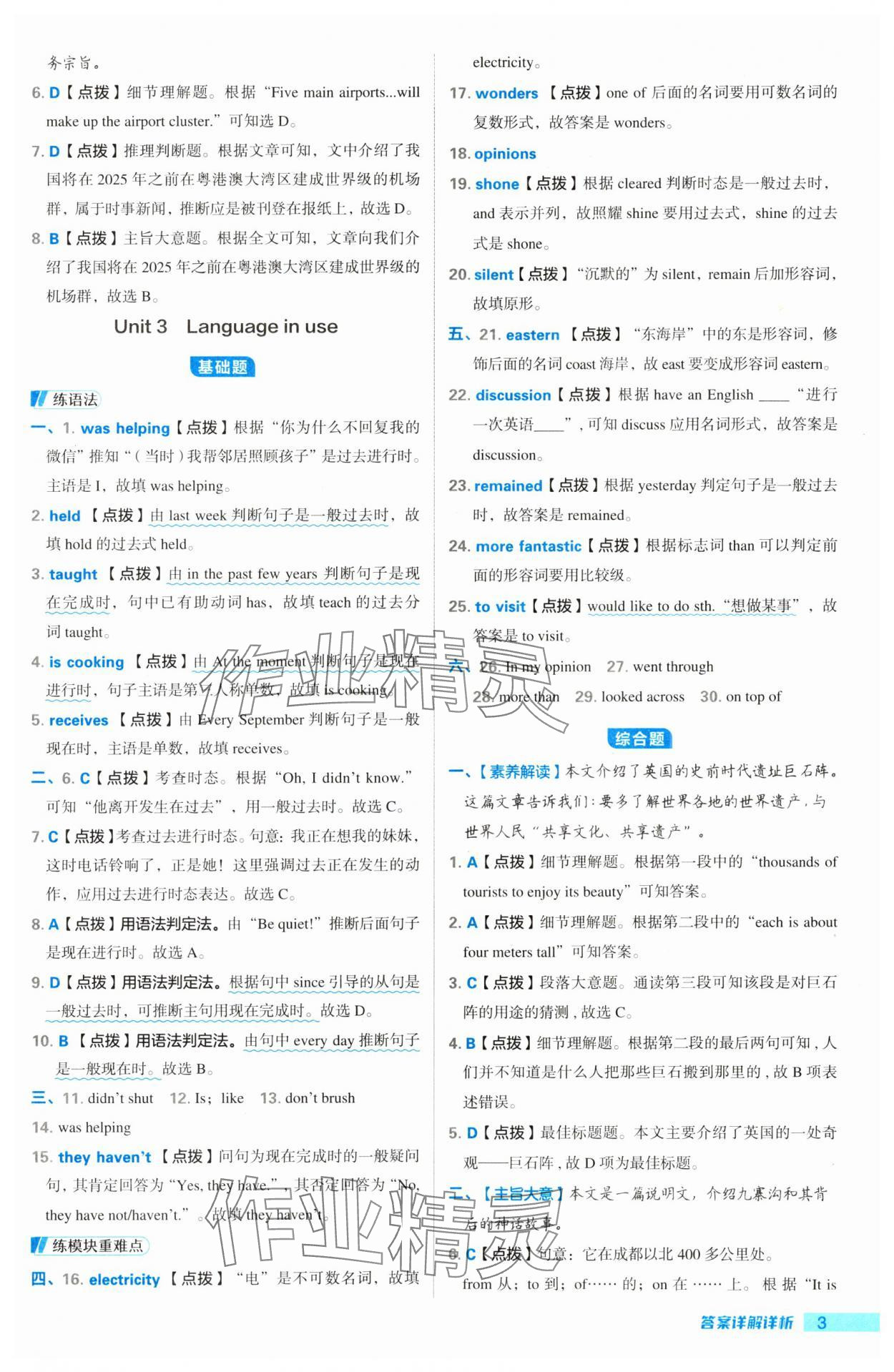 2023年綜合應用創(chuàng)新題典中點九年級英語上冊外研版 第3頁