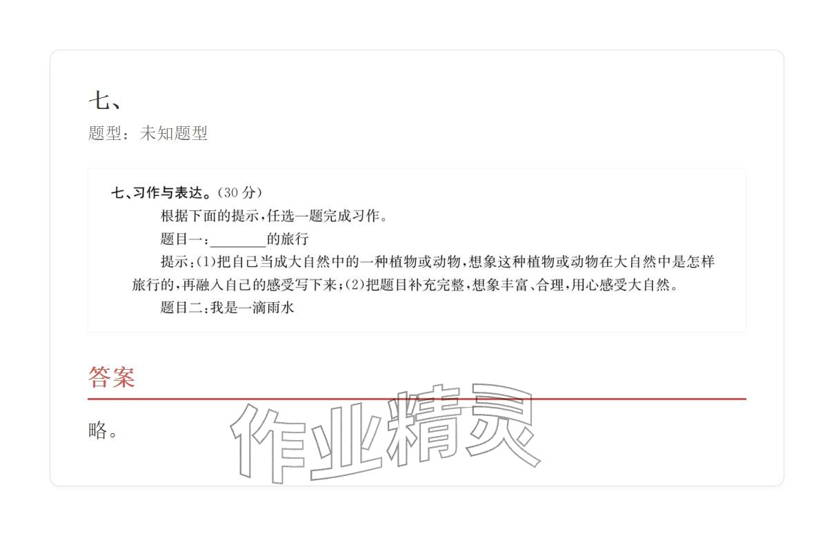 2025年学业水平评价六年级语文上册人教版&nbsp;参考答案第17页