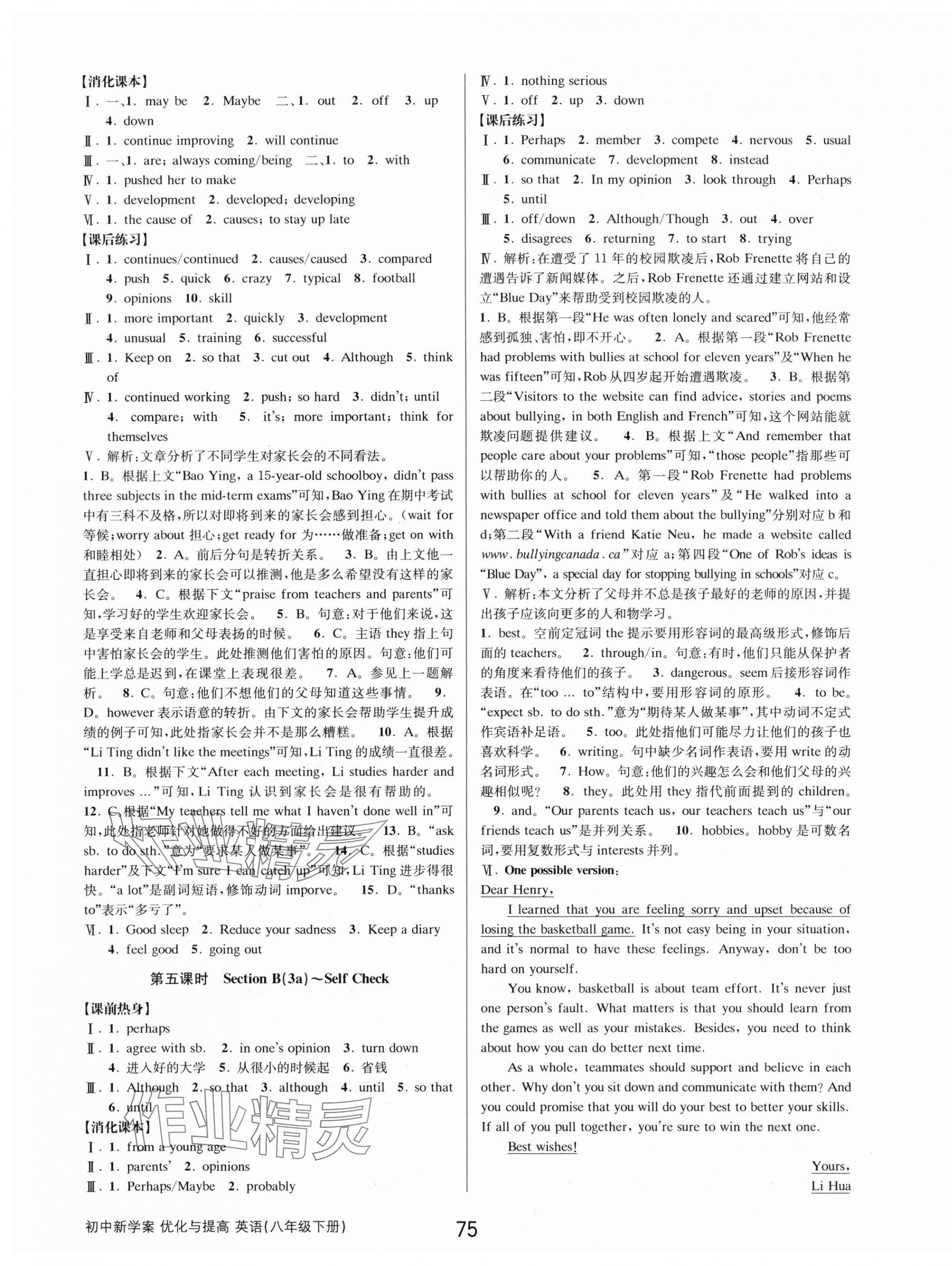 2024年初中新學案優(yōu)化與提高八年級英語下冊人教版 第11頁