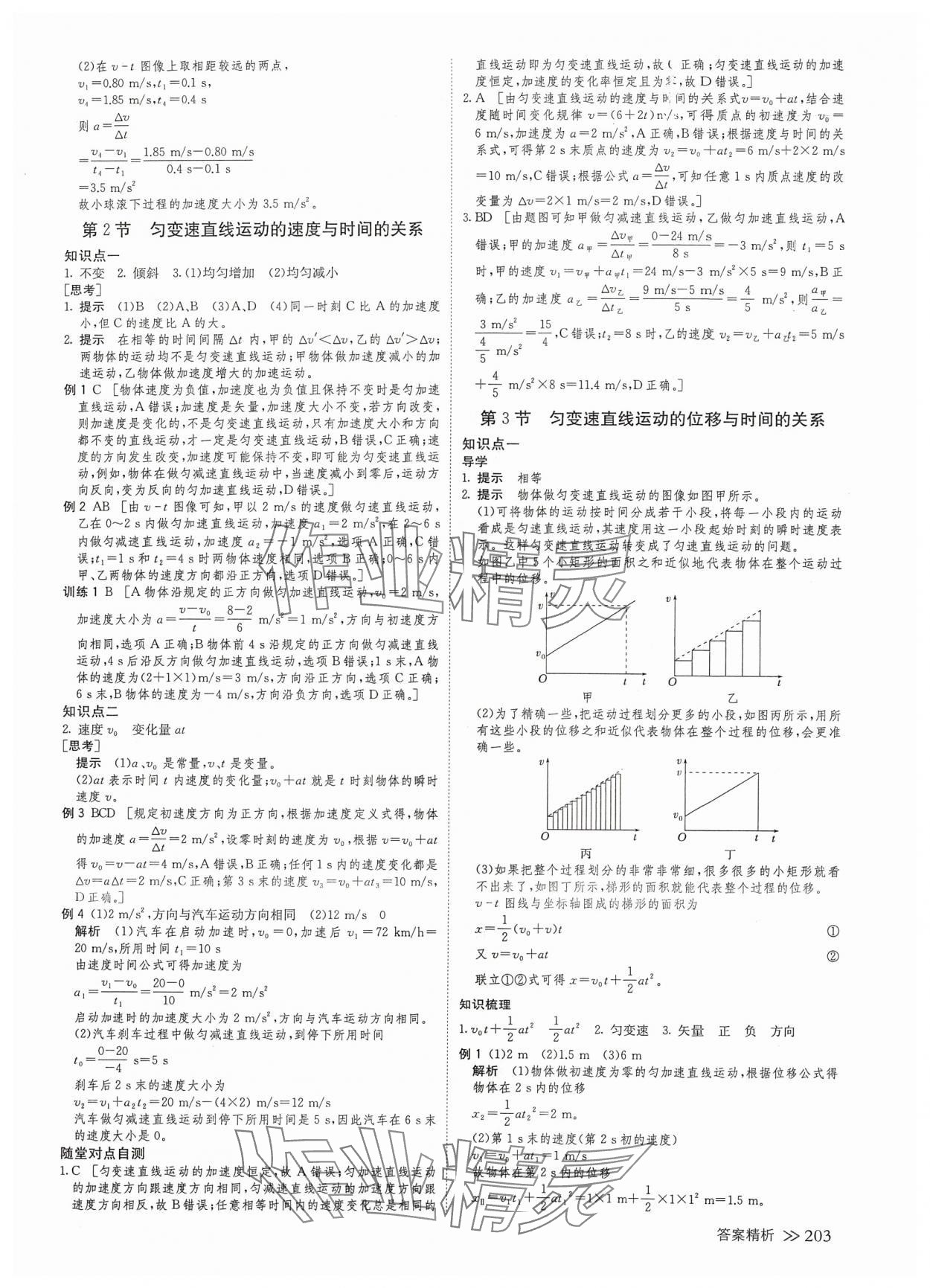 2024年創(chuàng)新設(shè)計(jì)高中物理必修第一冊(cè)人教版 參考答案第6頁