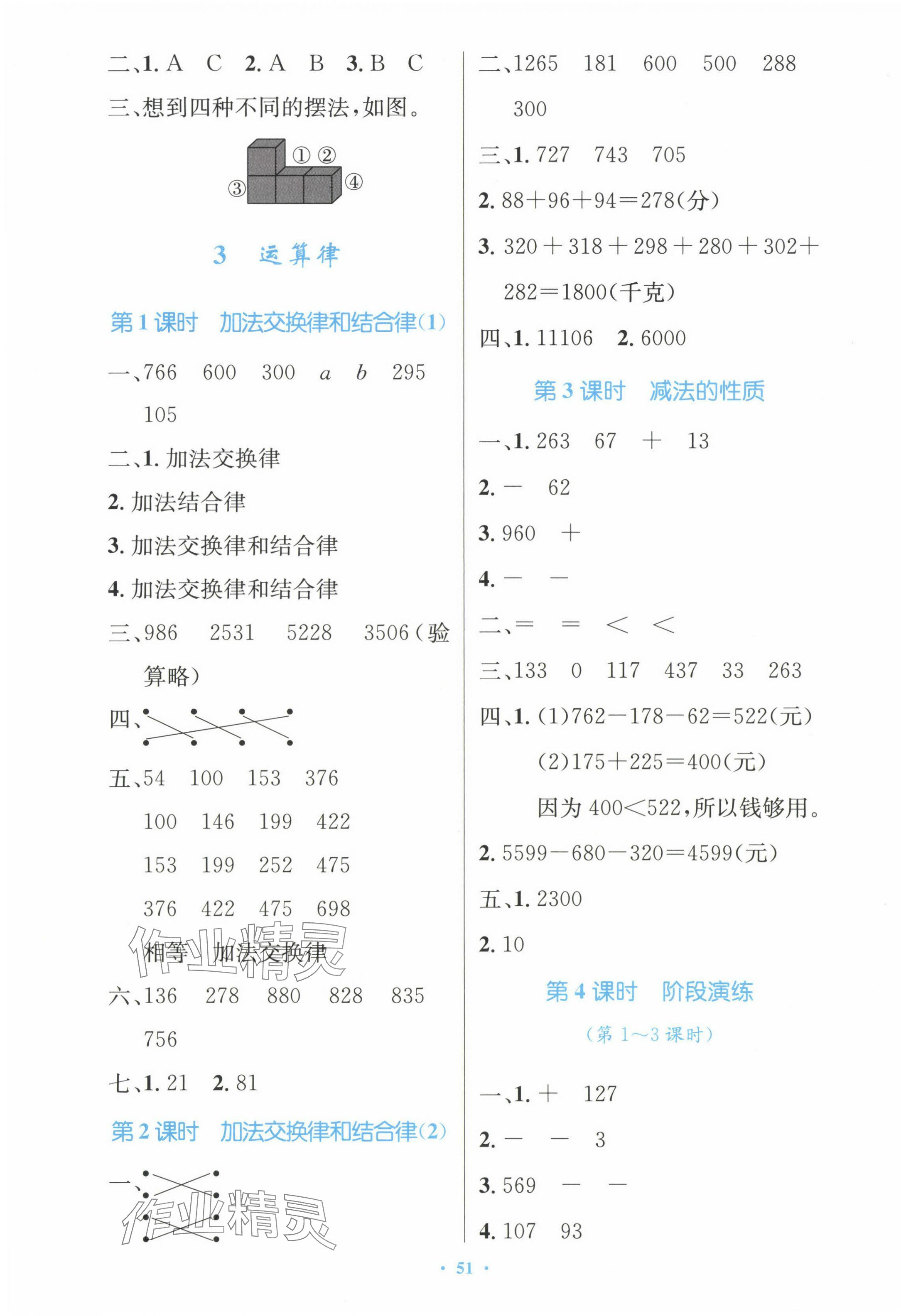 2024年同步测控优化设计四年级数学下册人教版增强版 第3页