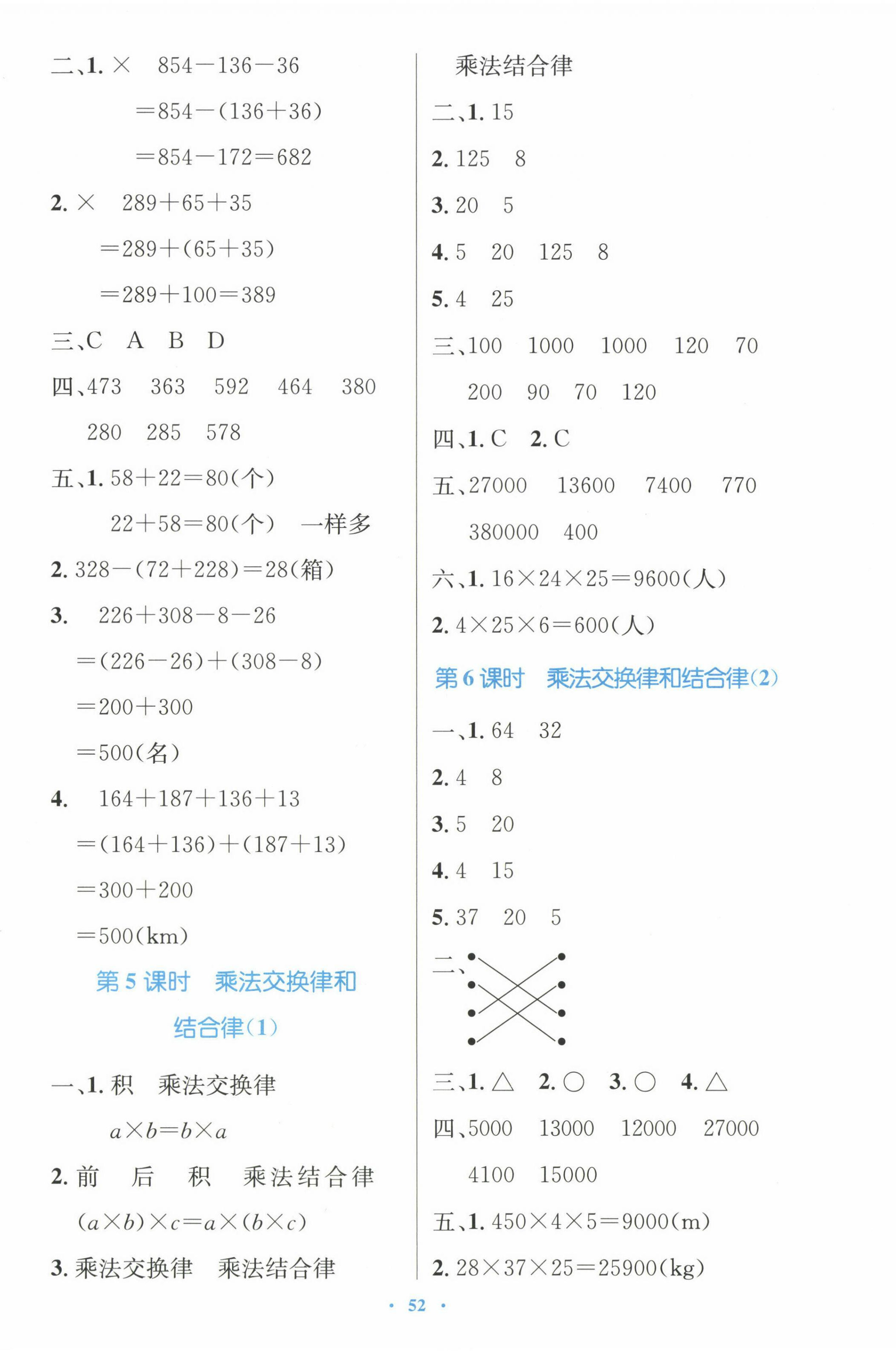 2024年同步测控优化设计四年级数学下册人教版增强版 第4页