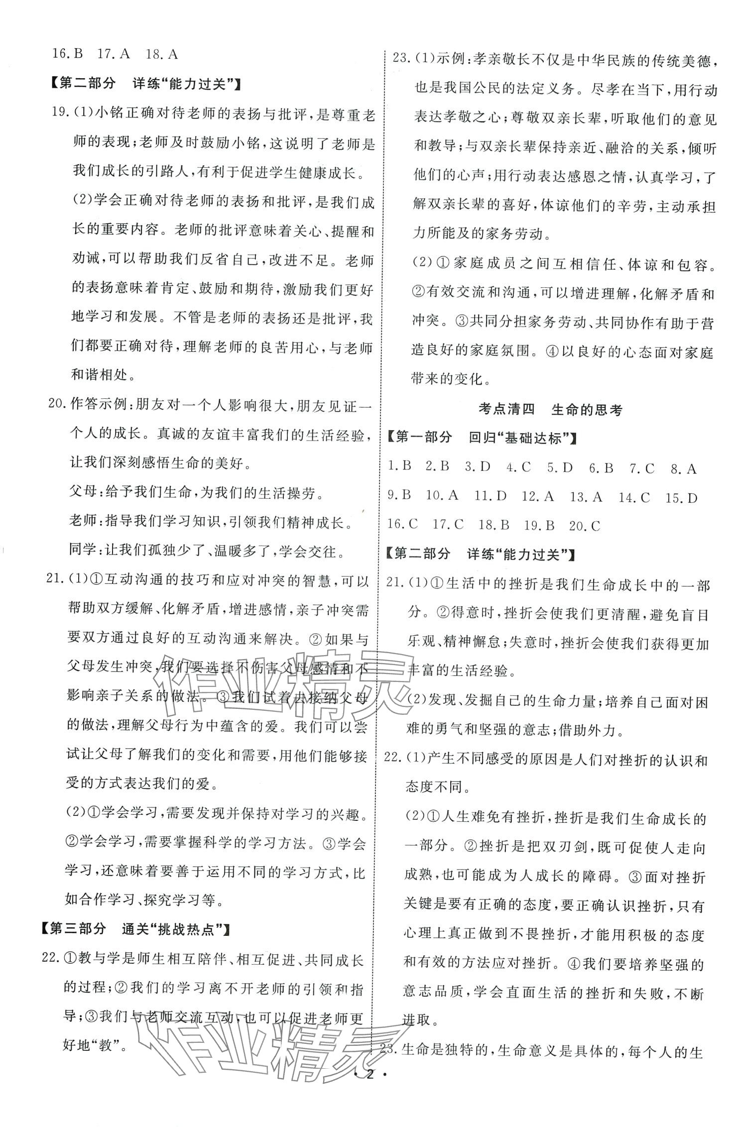 2024年鹰击道道清道德与法治中考 第2页