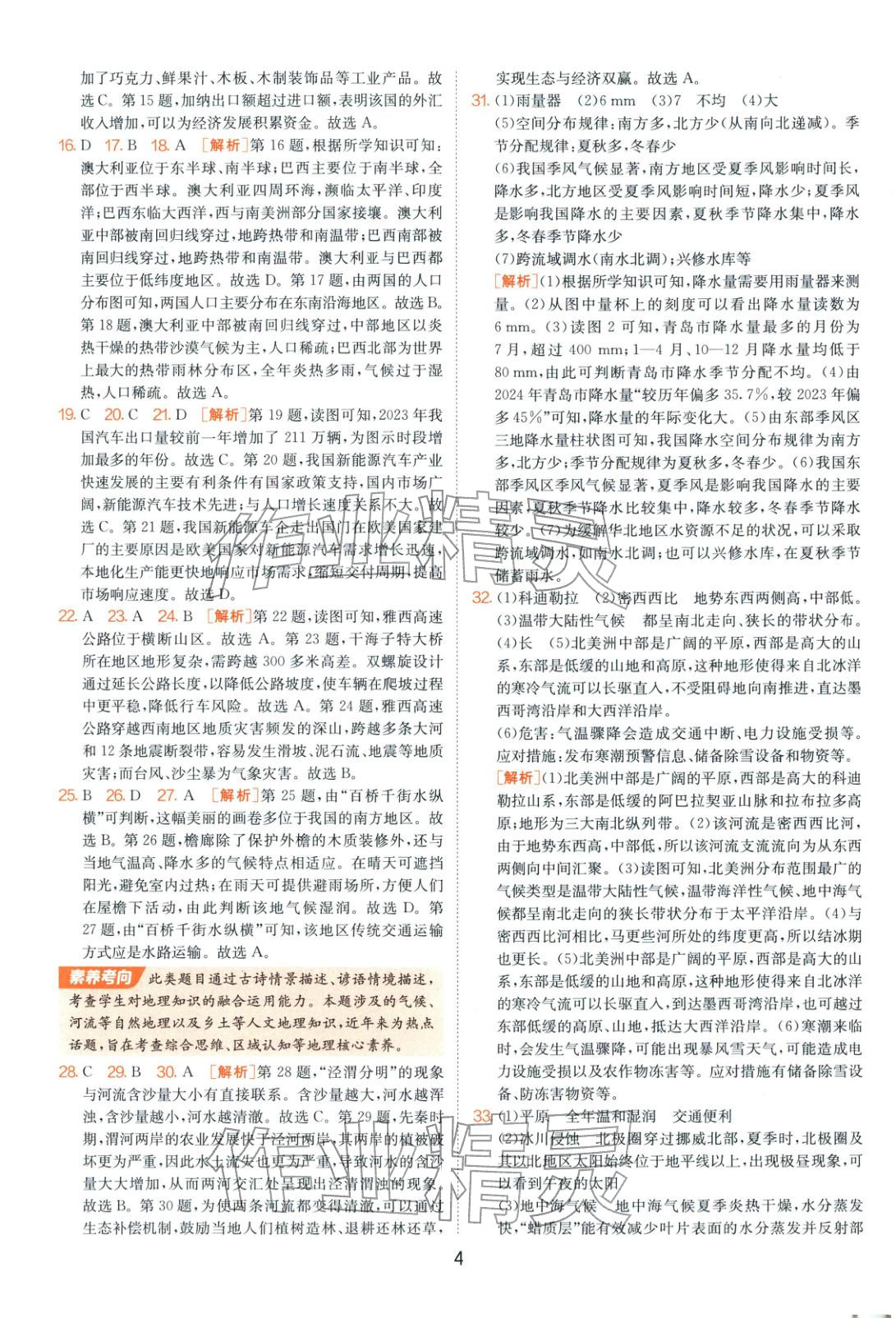 2026年山东省中考试卷精选八年级地理 第4页