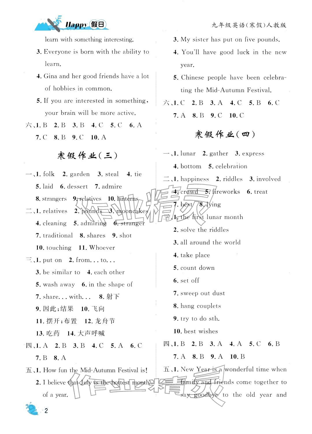 2026年寒假Happy假日九年级英语人教版&nbsp;参考答案第2页