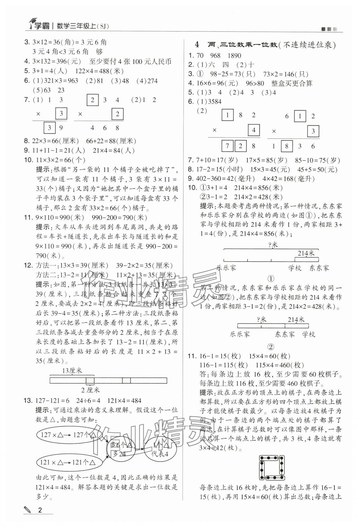 2024年学霸甘肃少年儿童出版社三年级数学上册苏教版 第2页