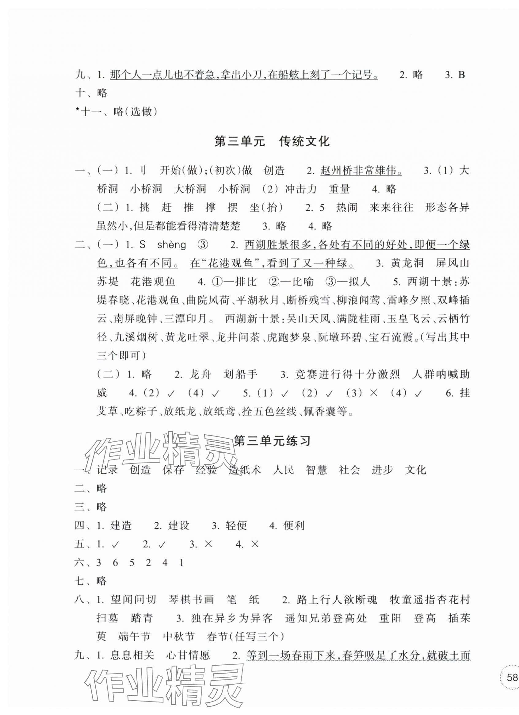 2024年單元學習指導與練習三年級語文下冊人教版 參考答案第3頁