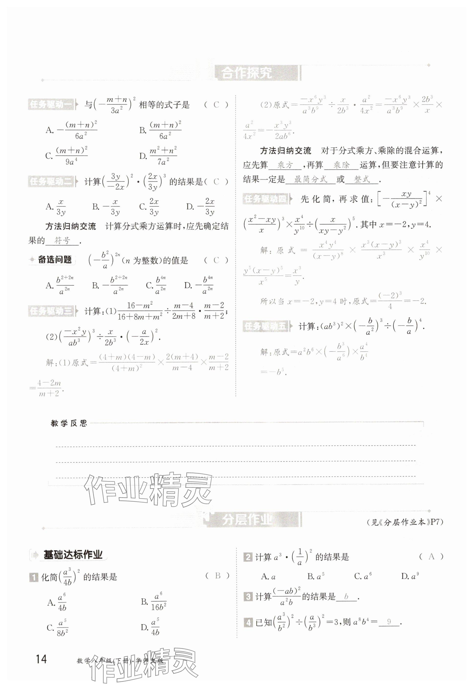 2025年金太陽導(dǎo)學(xué)案八年級數(shù)學(xué)下冊華師大版 參考答案第14頁