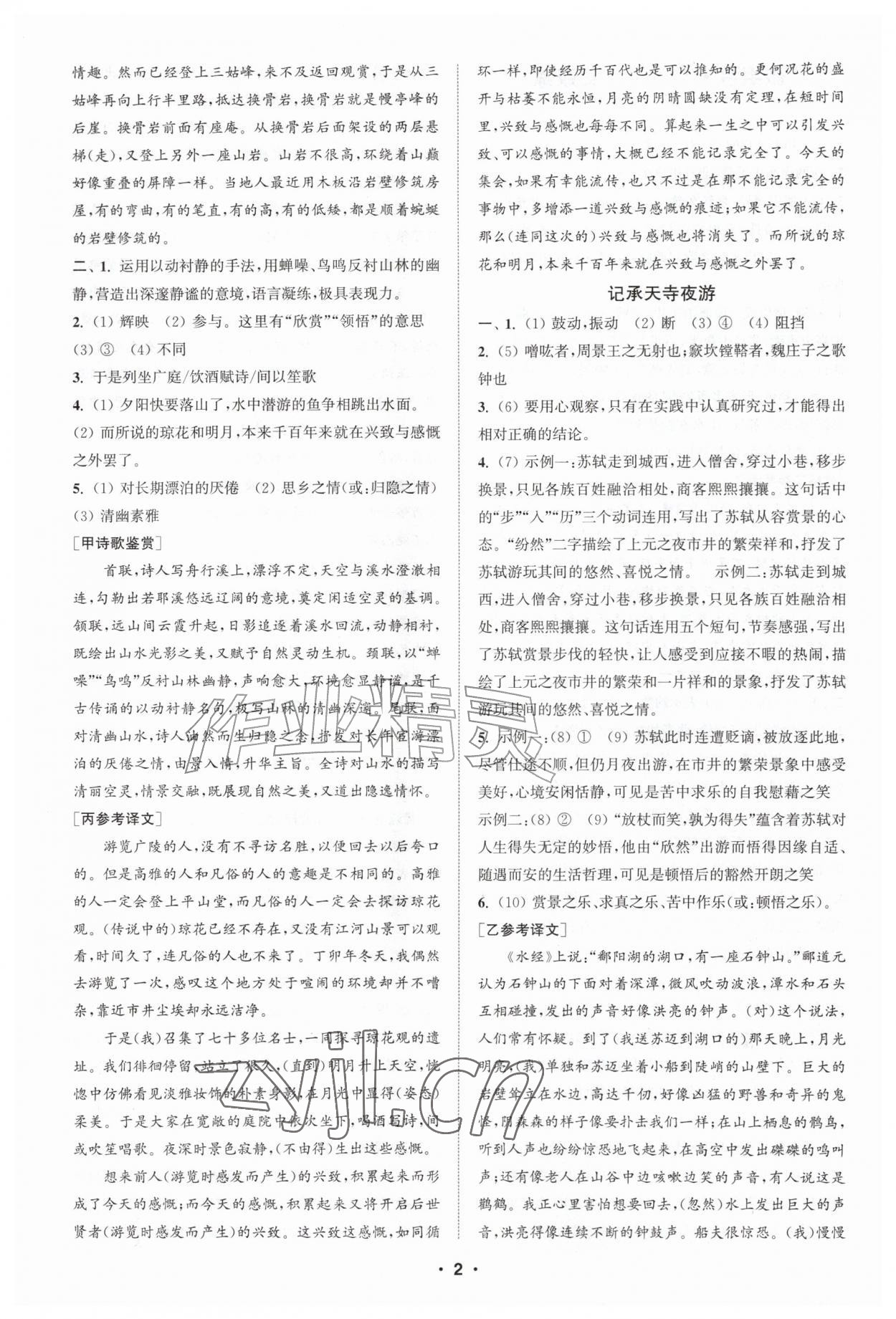 2026年通成学典初中语文阅读组合训练八年级语文上册浙江专版&nbsp;第2页