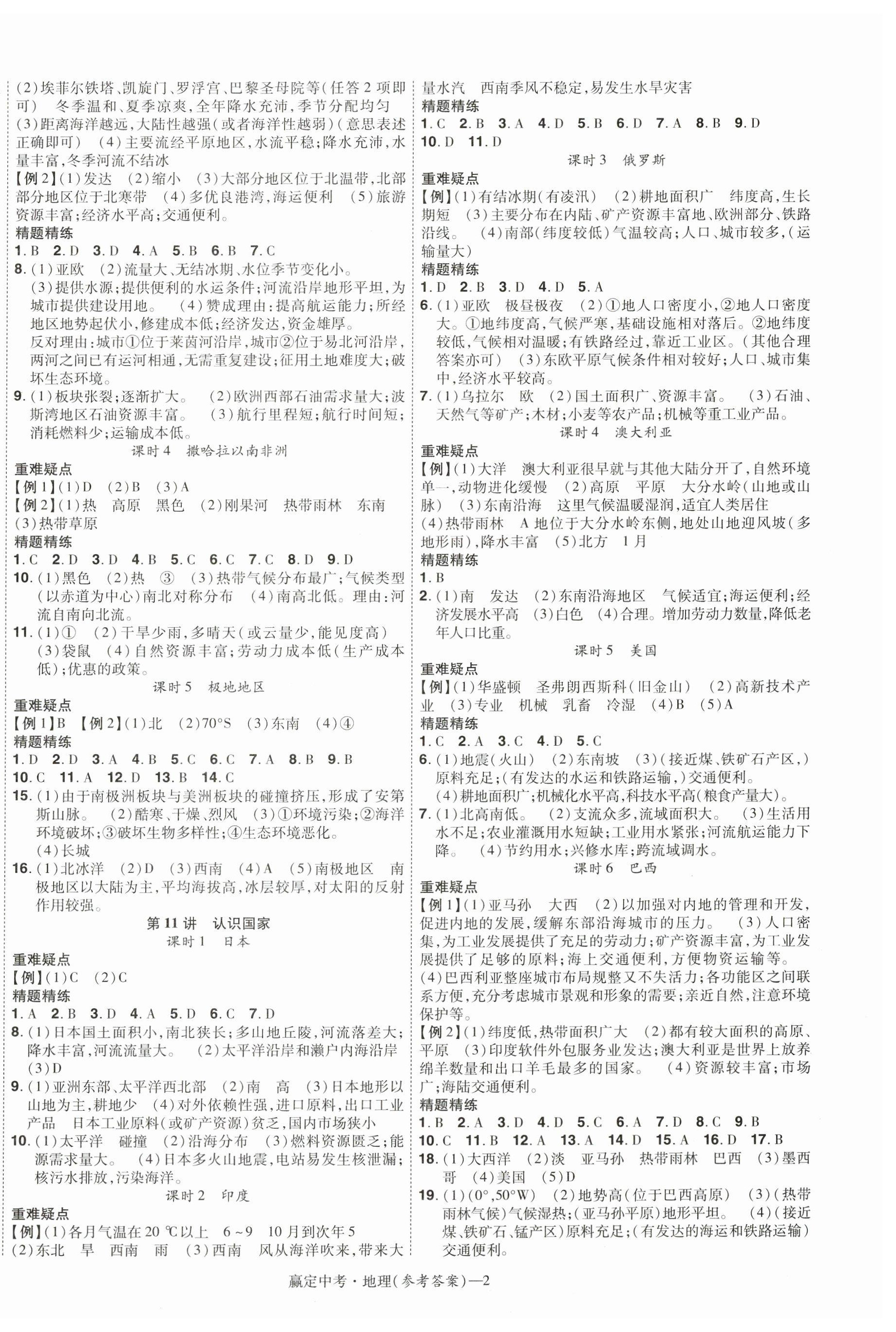 2025年赢在中考讲练通地理江西专版 第2页
