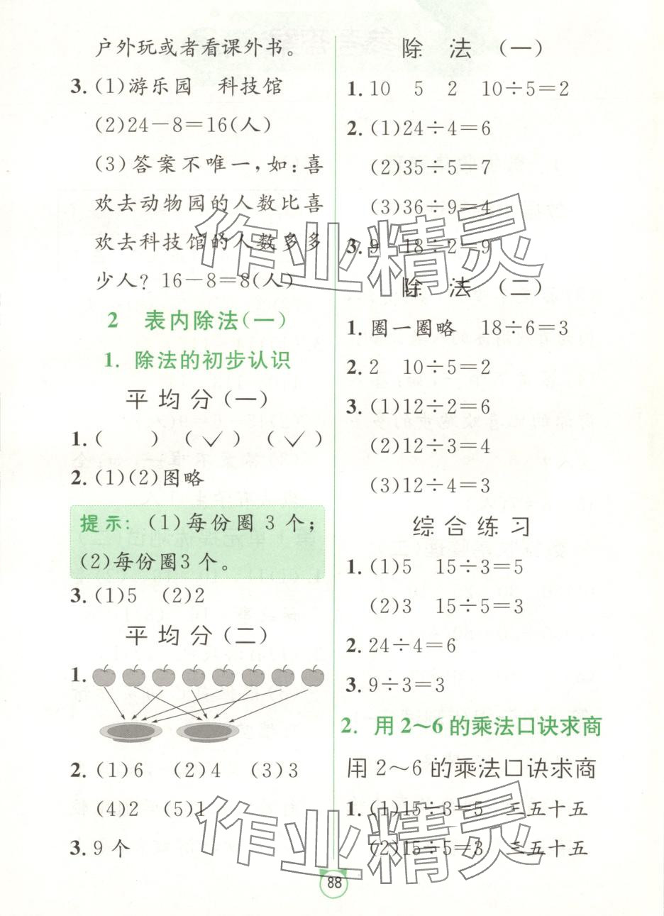 2025年小學應用題卡天天練二年級數學下冊人教版 第2頁