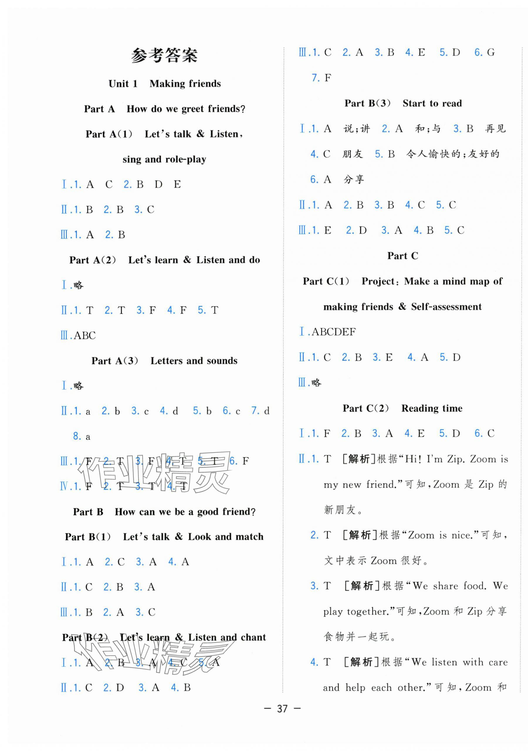 2025年全优作业本三年级英语上册人教PEP版 第1页